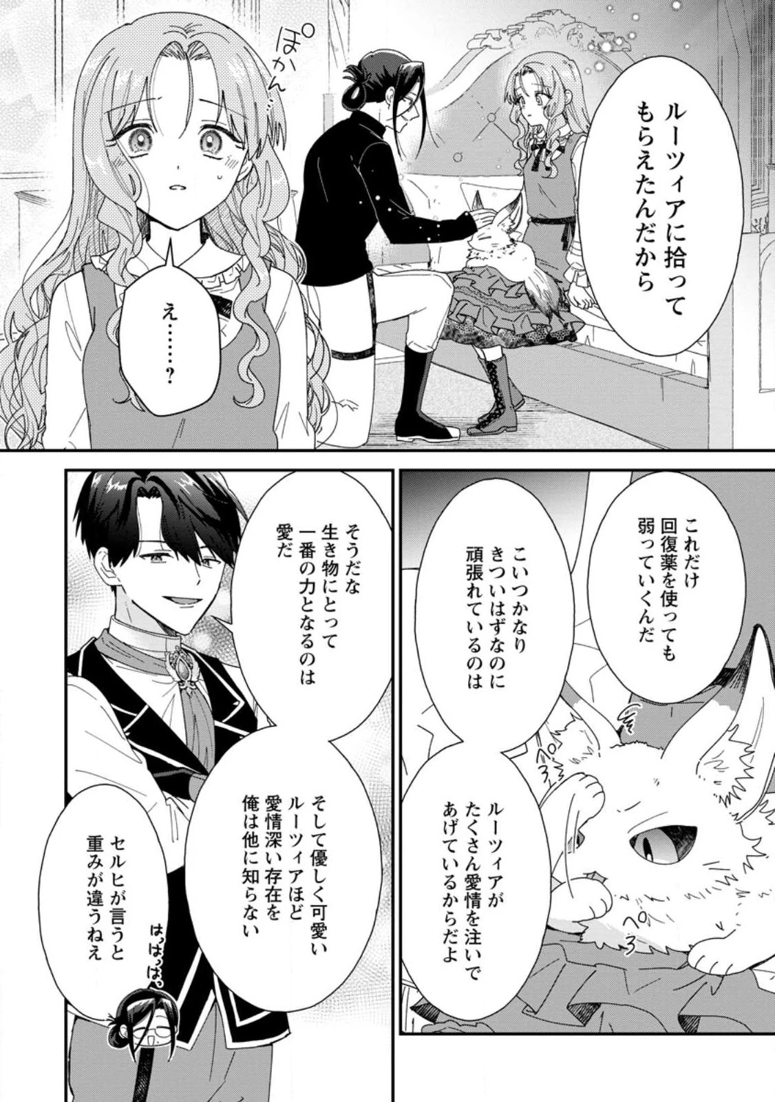 落ちこぼれダメ令嬢は溺愛されて生まれ変わります!? 〜褒められるのが嬉しくて頑張っていたら規格外の才能が開花しました〜 第19話 - 6