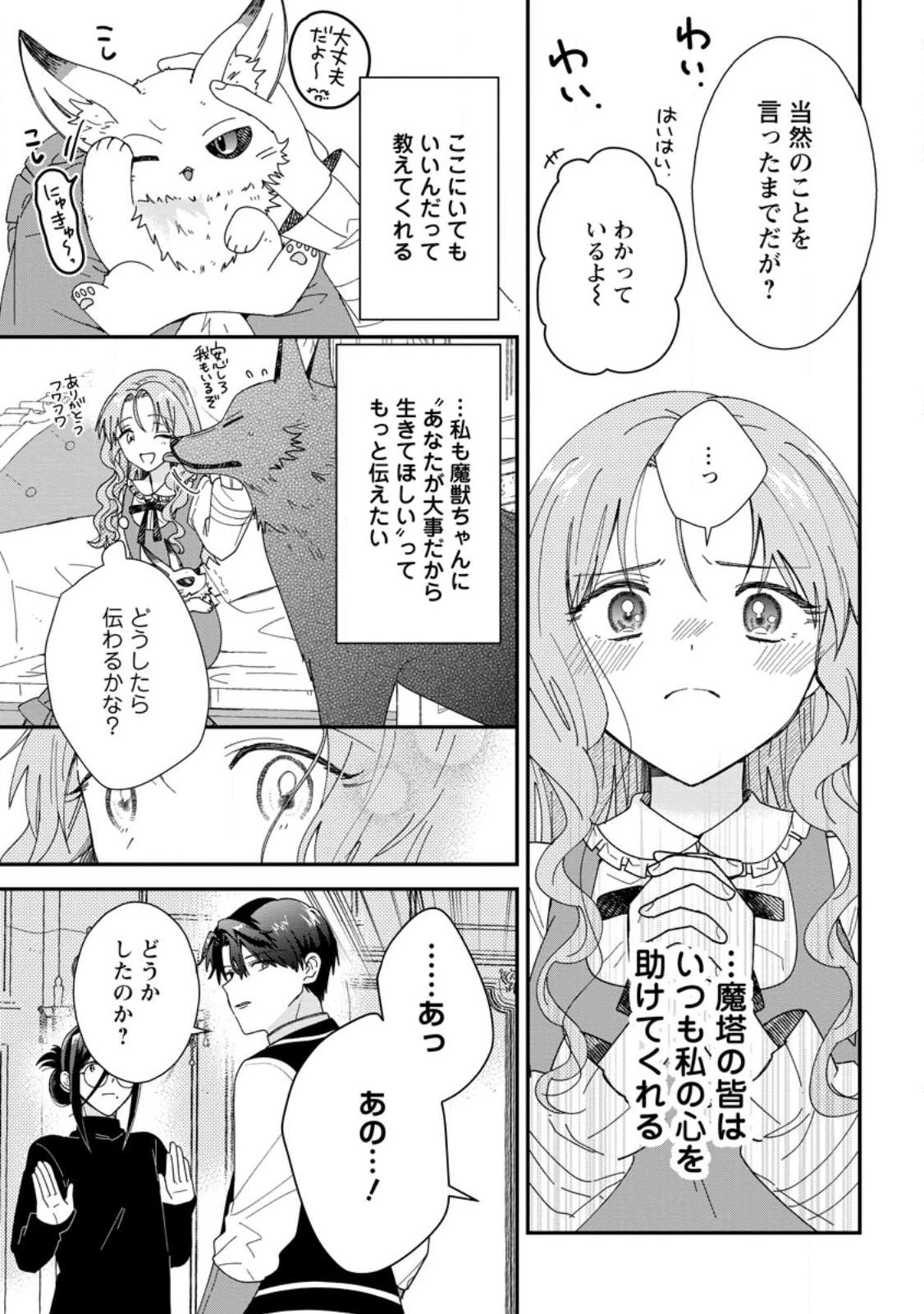 落ちこぼれダメ令嬢は溺愛されて生まれ変わります!? 〜褒められるのが嬉しくて頑張っていたら規格外の才能が開花しました〜 第19話 - 7