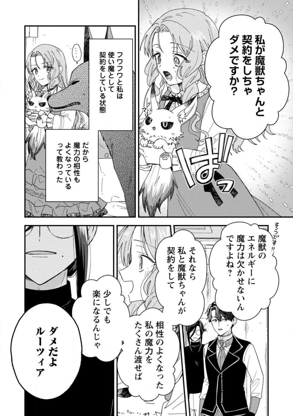 落ちこぼれダメ令嬢は溺愛されて生まれ変わります!? 〜褒められるのが嬉しくて頑張っていたら規格外の才能が開花しました〜 第19話 - 8