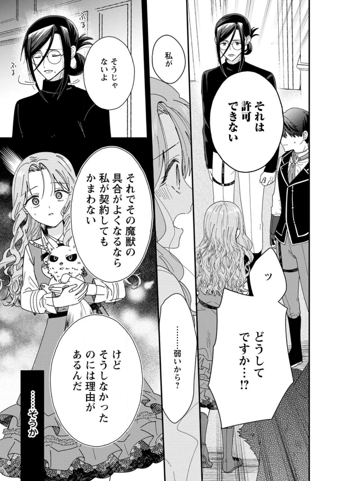 落ちこぼれダメ令嬢は溺愛されて生まれ変わります!? 〜褒められるのが嬉しくて頑張っていたら規格外の才能が開花しました〜 第19話 - 9