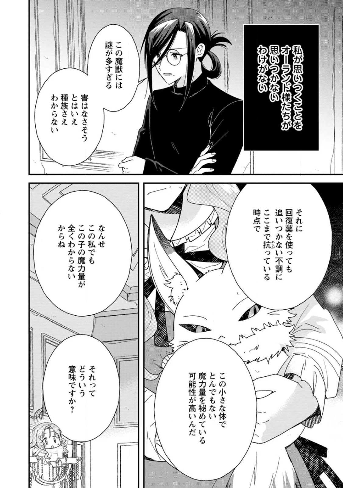 落ちこぼれダメ令嬢は溺愛されて生まれ変わります!? 〜褒められるのが嬉しくて頑張っていたら規格外の才能が開花しました〜 第19話 - 10