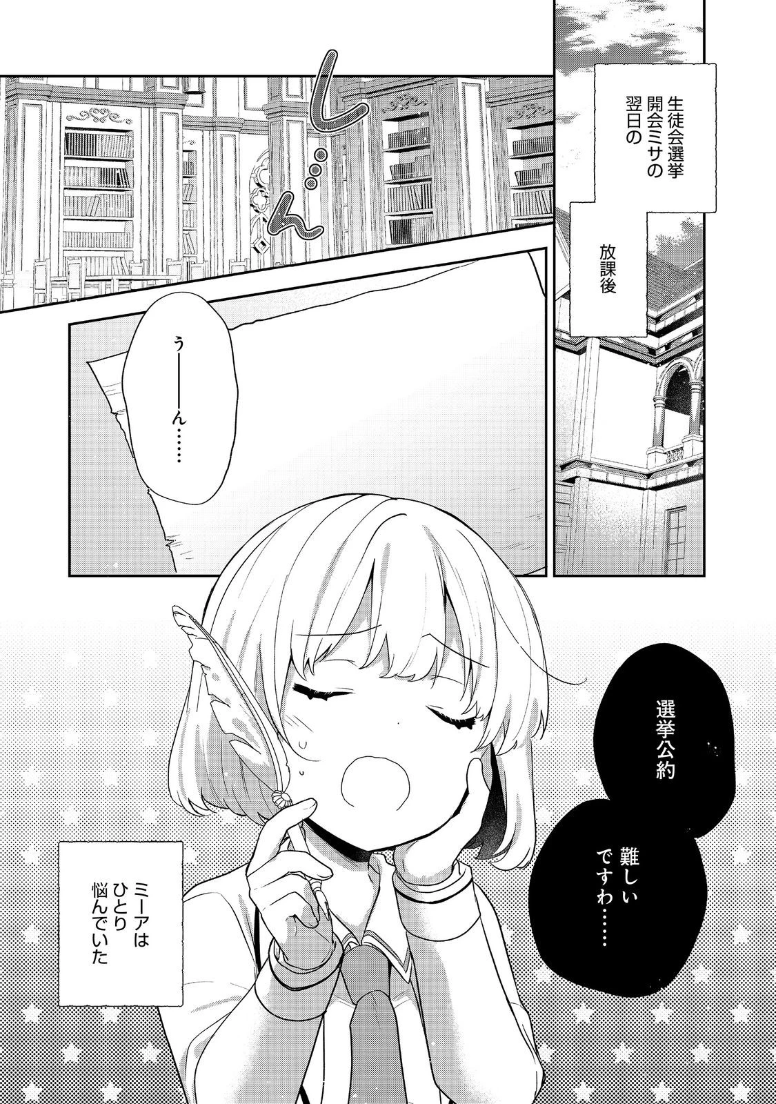 ティアムーン帝国物語 ～断頭台から始まる、姫の転生逆転ストーリー～ 第56話 - 1