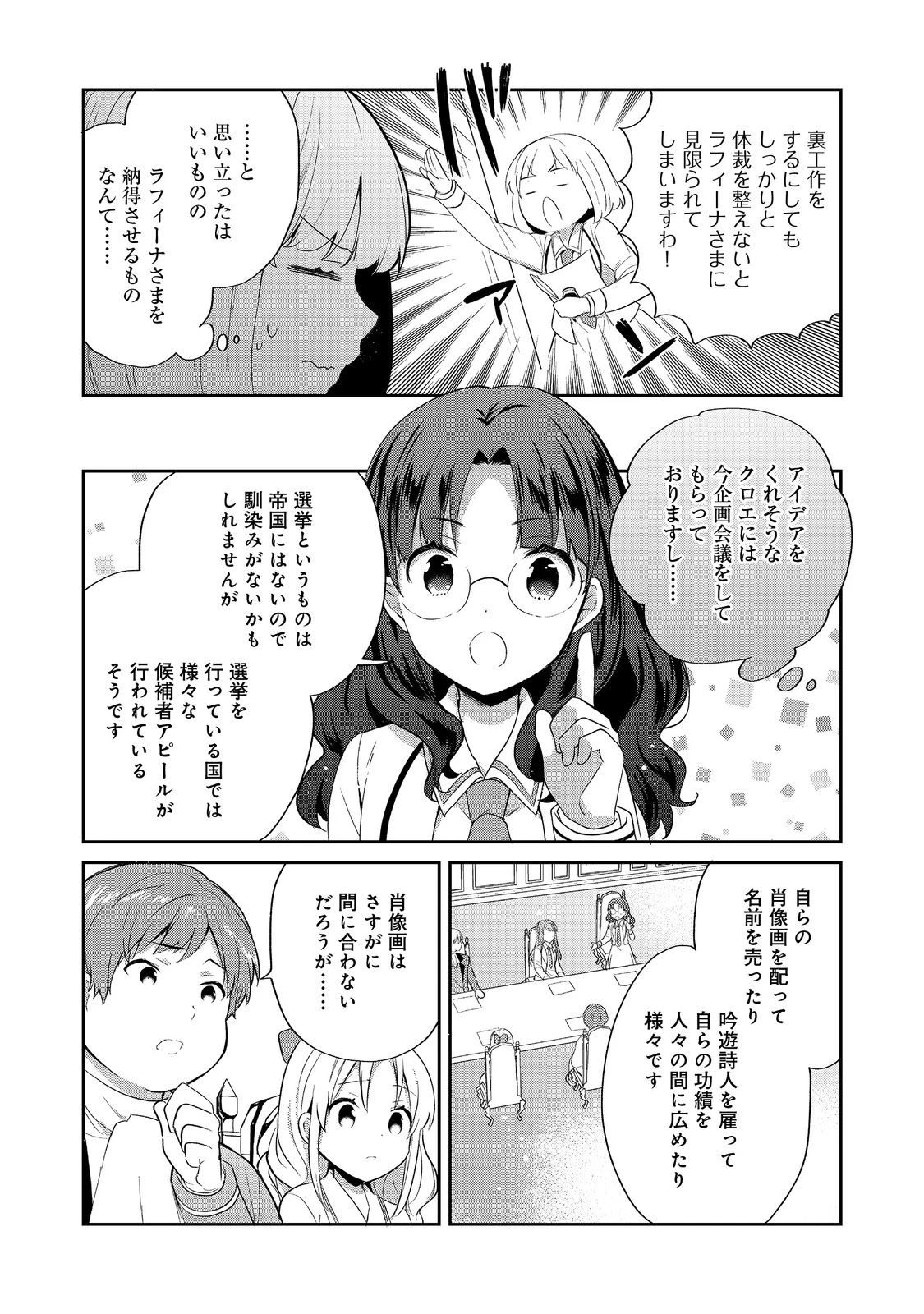 ティアムーン帝国物語 ～断頭台から始まる、姫の転生逆転ストーリー～ 第56話 - 2