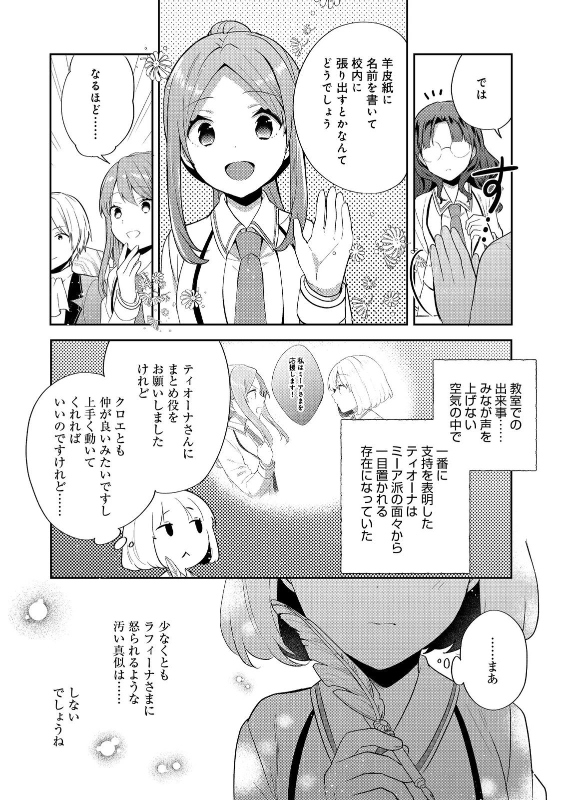 ティアムーン帝国物語 ～断頭台から始まる、姫の転生逆転ストーリー～ 第56話 - 3