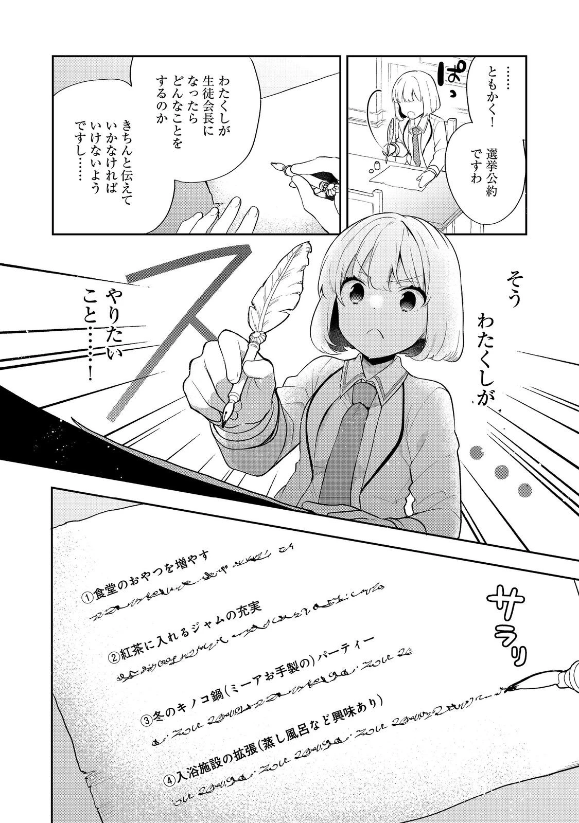 ティアムーン帝国物語 ～断頭台から始まる、姫の転生逆転ストーリー～ 第56話 - 4
