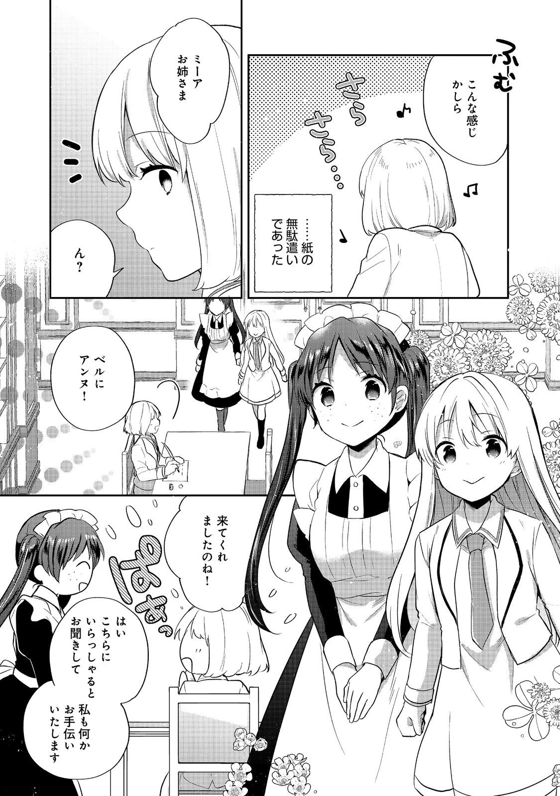 ティアムーン帝国物語 ～断頭台から始まる、姫の転生逆転ストーリー～ 第56話 - 5