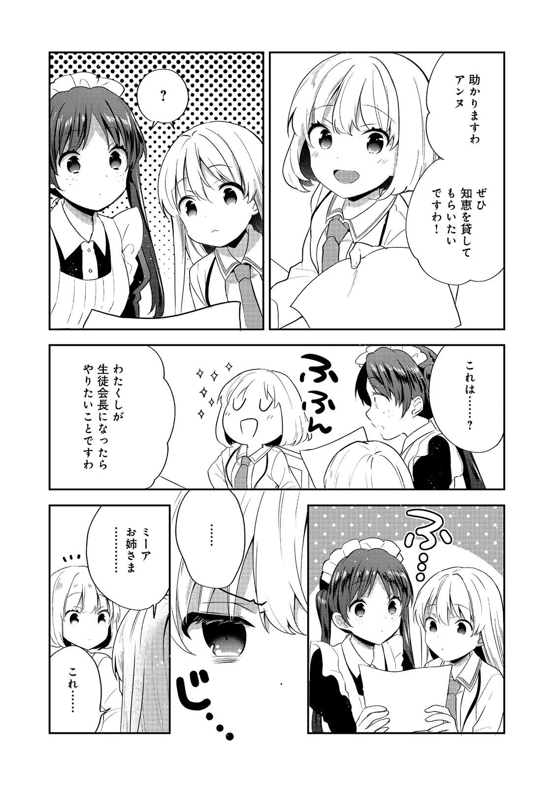 ティアムーン帝国物語 ～断頭台から始まる、姫の転生逆転ストーリー～ 第56話 - 6