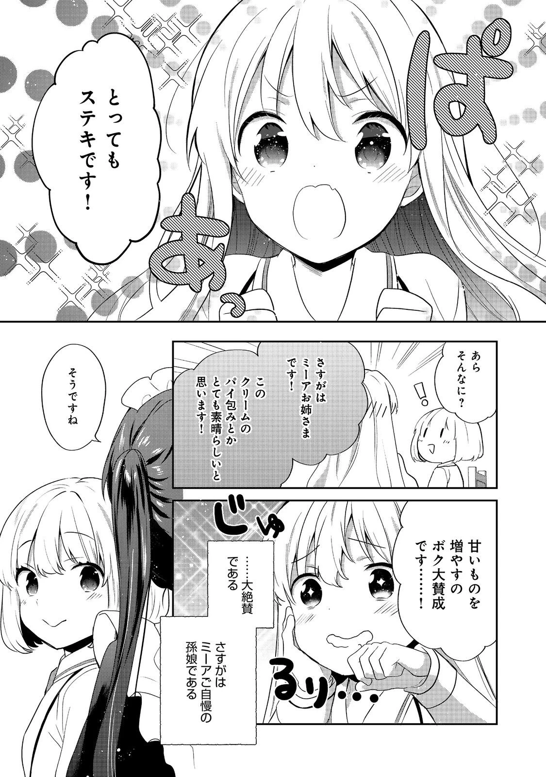ティアムーン帝国物語 ～断頭台から始まる、姫の転生逆転ストーリー～ 第56話 - 7