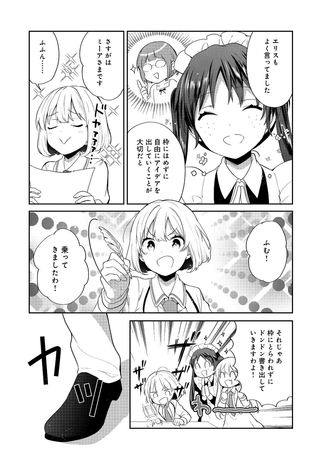 ティアムーン帝国物語 ～断頭台から始まる、姫の転生逆転ストーリー～ 第56話 - 8