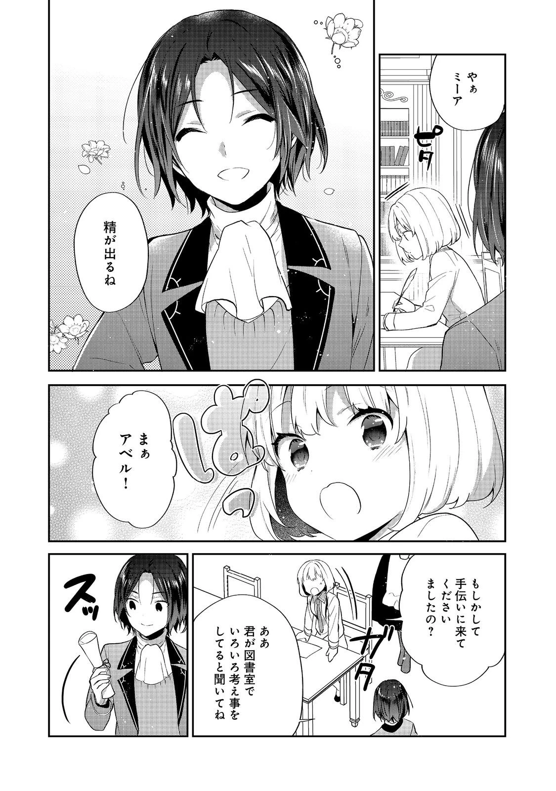 ティアムーン帝国物語 ～断頭台から始まる、姫の転生逆転ストーリー～ 第56話 - 9