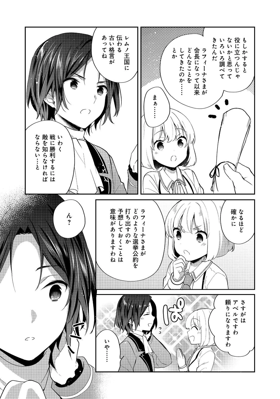 ティアムーン帝国物語 ～断頭台から始まる、姫の転生逆転ストーリー～ 第56話 - 10