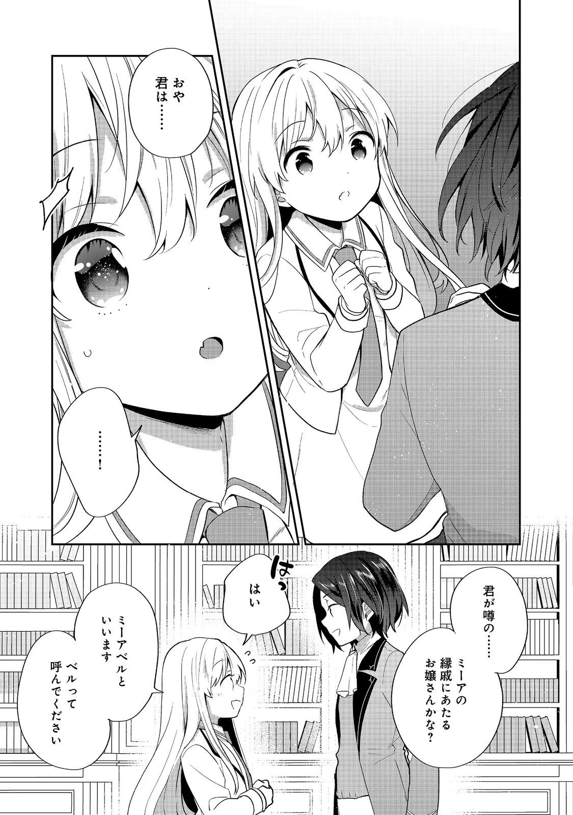 ティアムーン帝国物語 ～断頭台から始まる、姫の転生逆転ストーリー～ 第56話 - 11