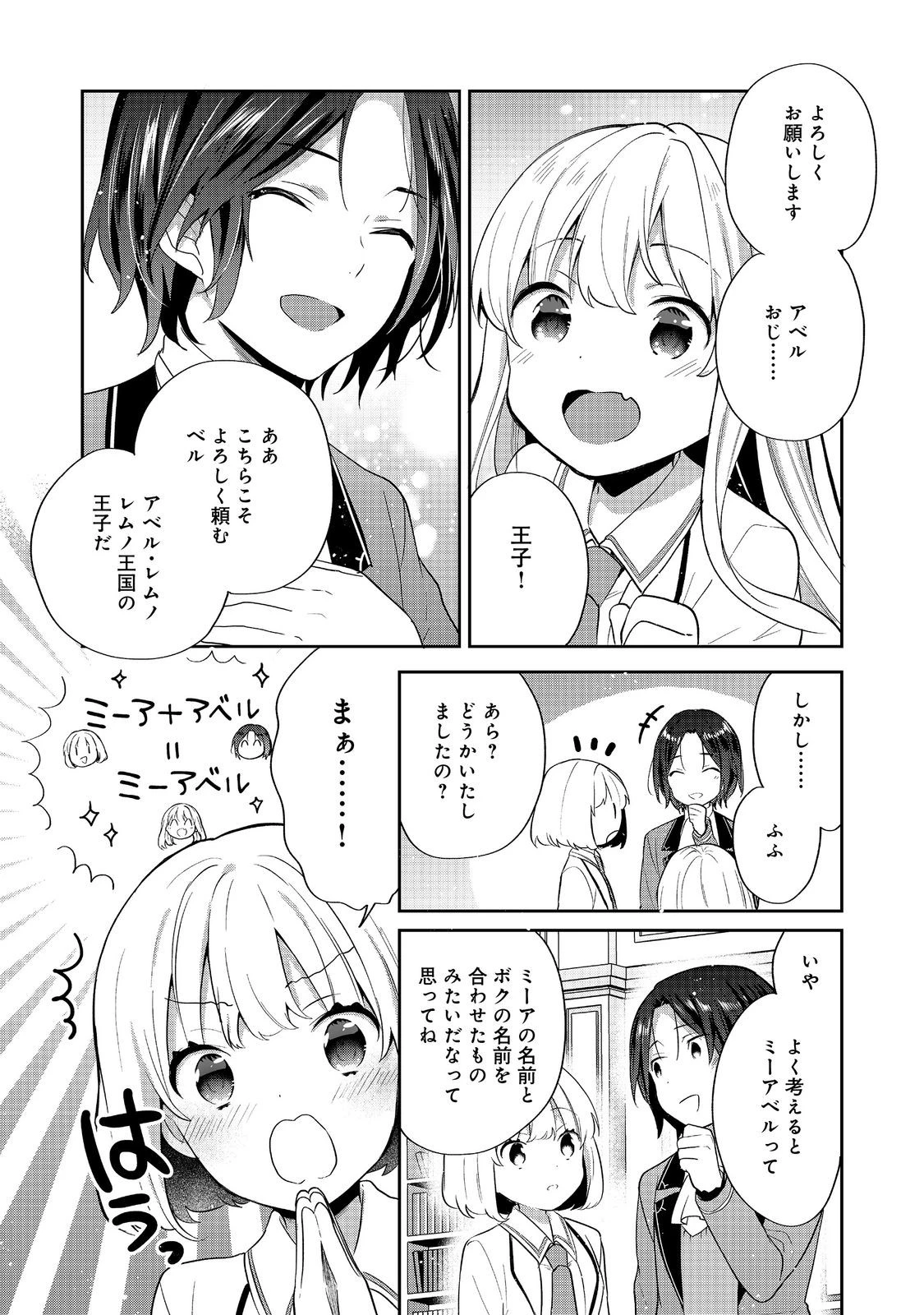 ティアムーン帝国物語 ～断頭台から始まる、姫の転生逆転ストーリー～ 第56話 - 12