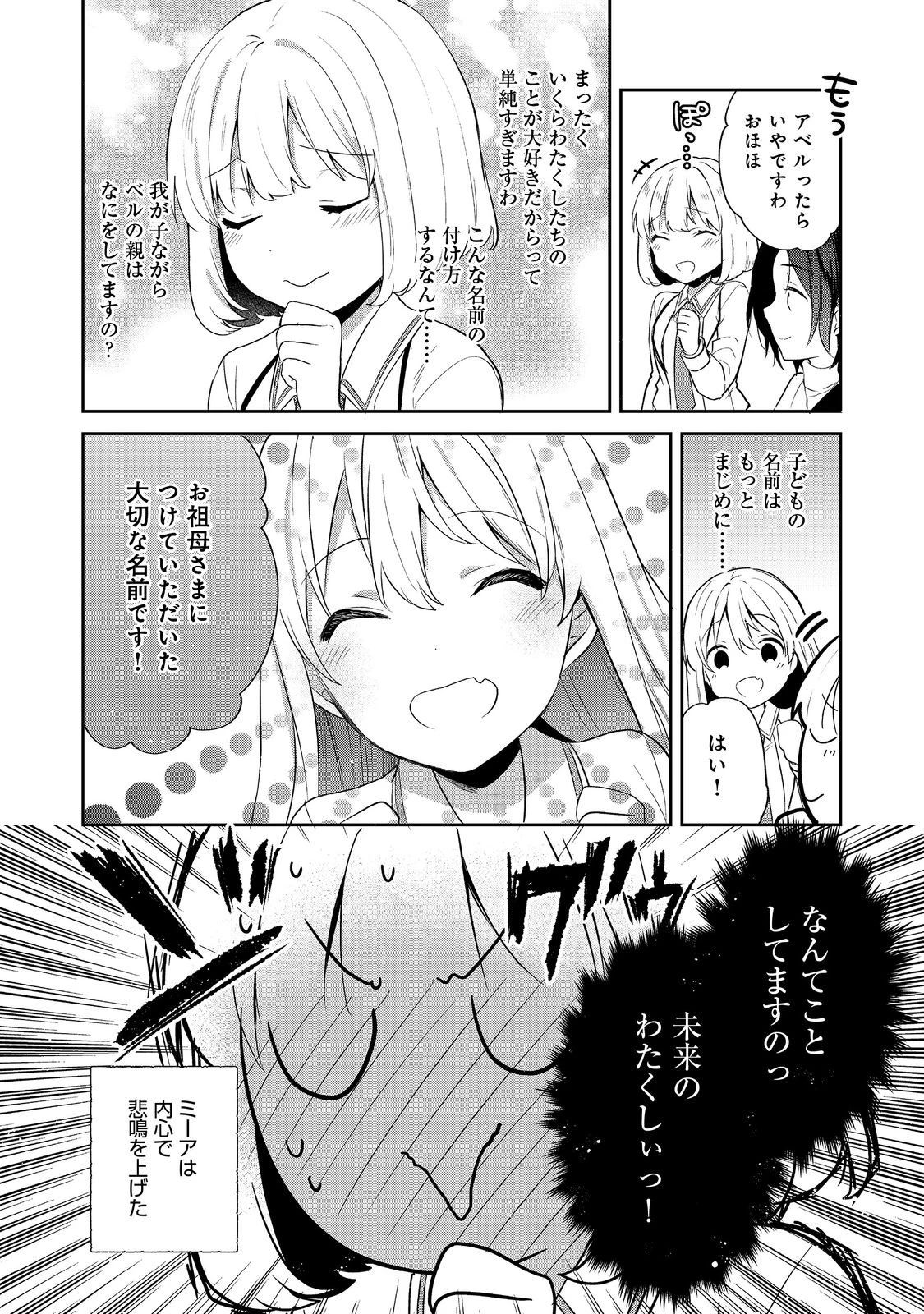 ティアムーン帝国物語 ～断頭台から始まる、姫の転生逆転ストーリー～ 第56話 - 13