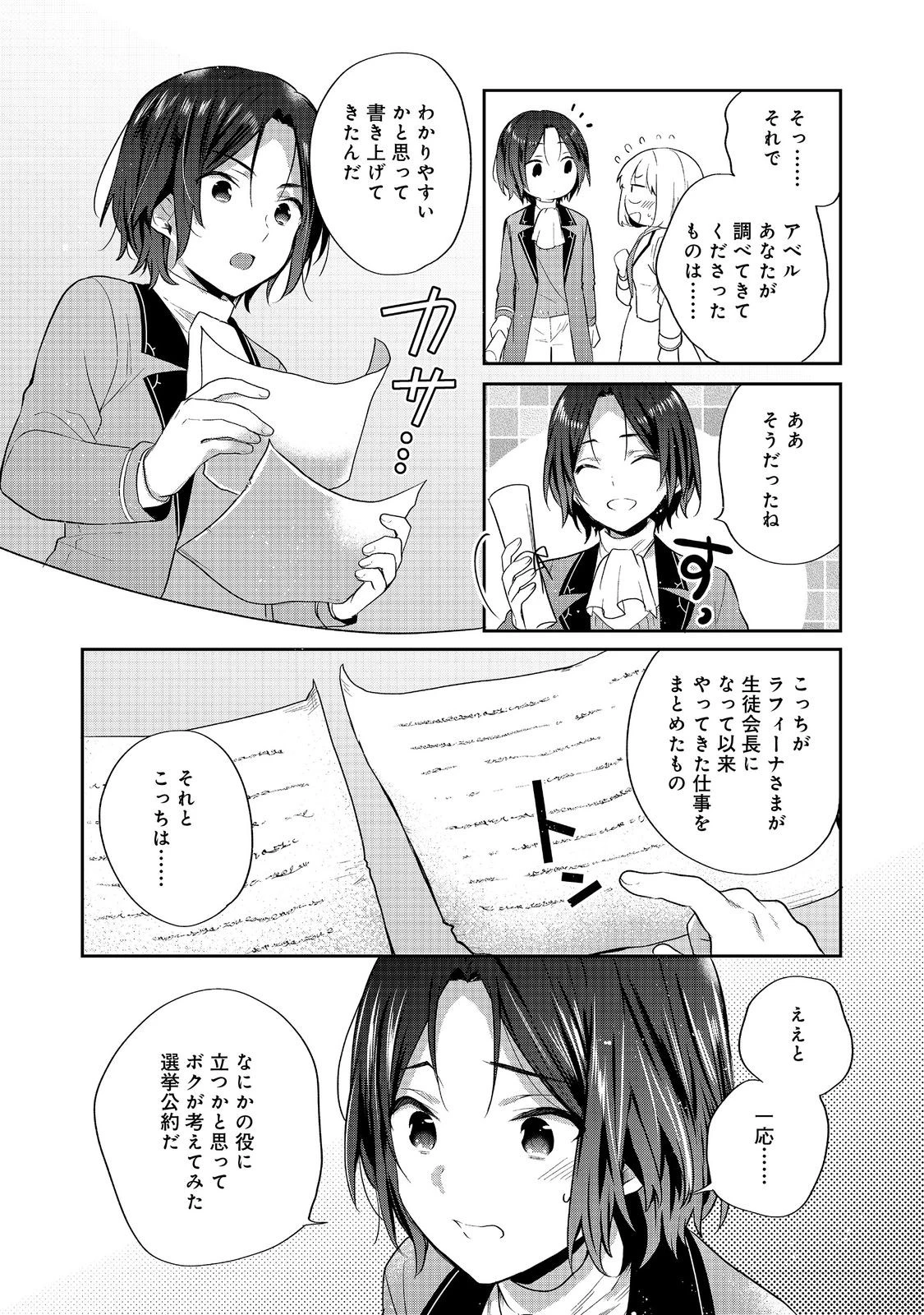 ティアムーン帝国物語 ～断頭台から始まる、姫の転生逆転ストーリー～ 第56話 - 14