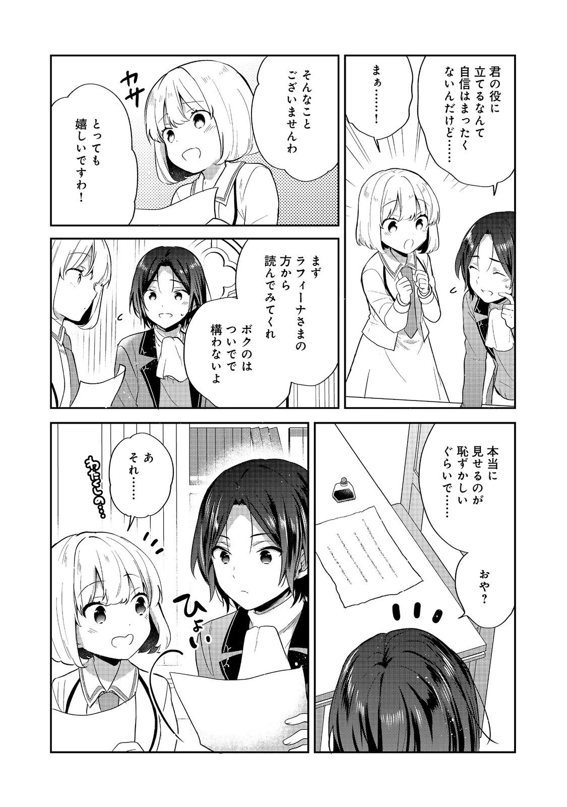 ティアムーン帝国物語 ～断頭台から始まる、姫の転生逆転ストーリー～ 第56話 - 15