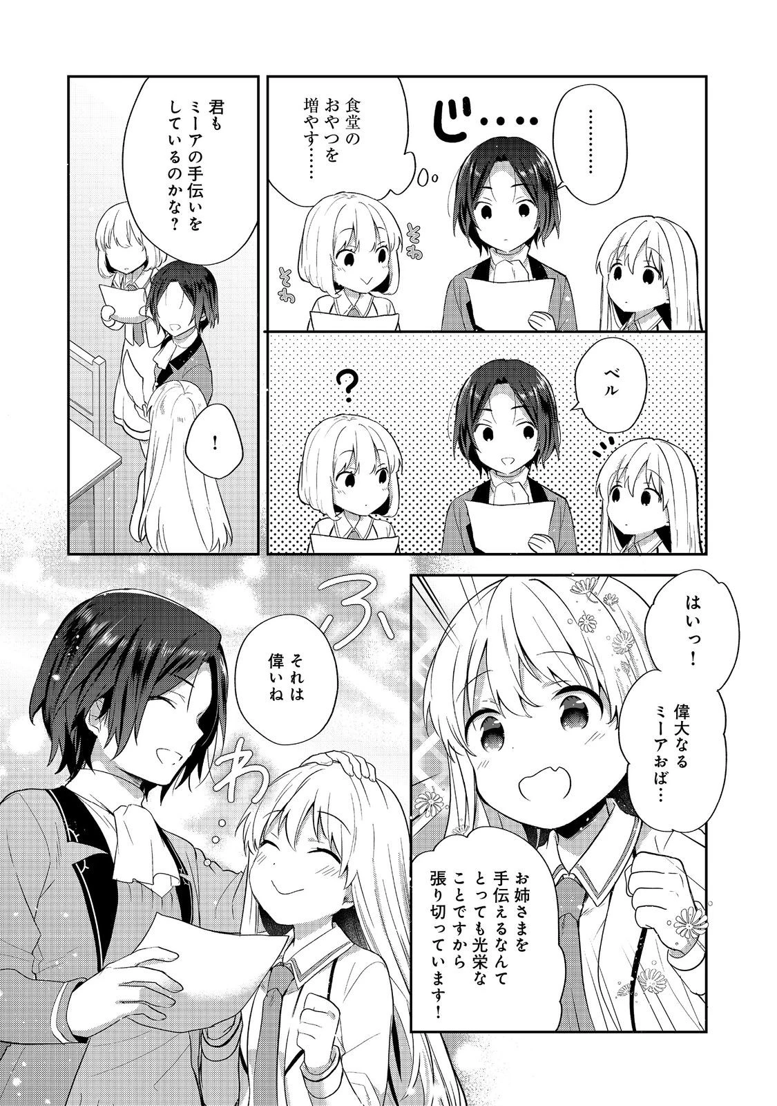 ティアムーン帝国物語 ～断頭台から始まる、姫の転生逆転ストーリー～ 第56話 - 16