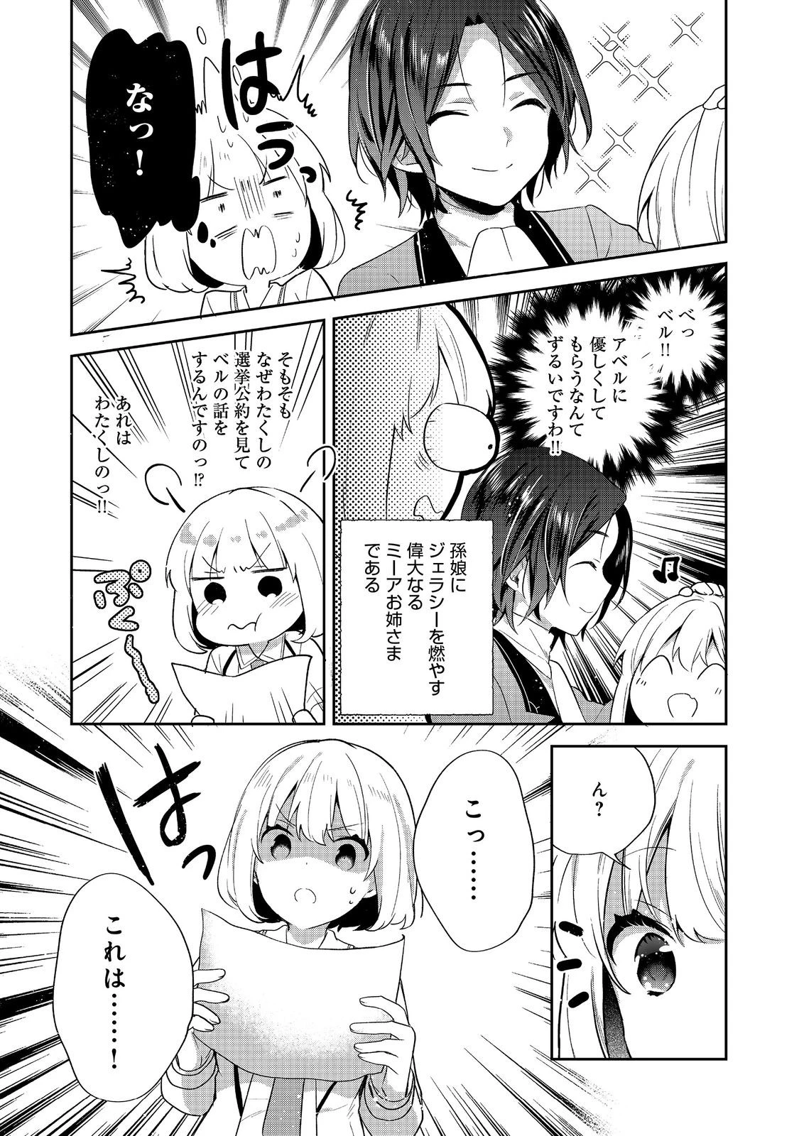 ティアムーン帝国物語 ～断頭台から始まる、姫の転生逆転ストーリー～ 第56話 - 17