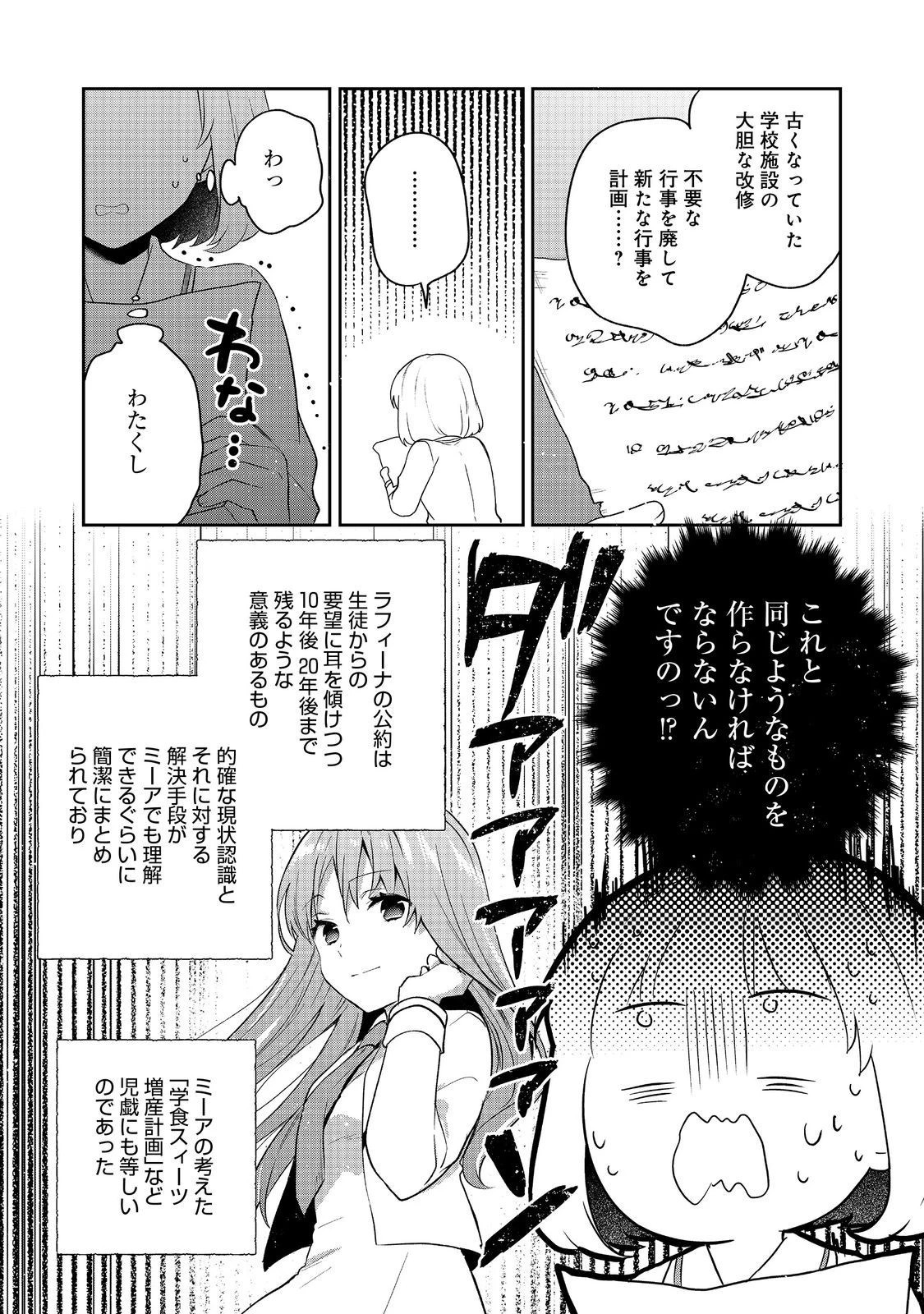 ティアムーン帝国物語 ～断頭台から始まる、姫の転生逆転ストーリー～ 第56話 - 18