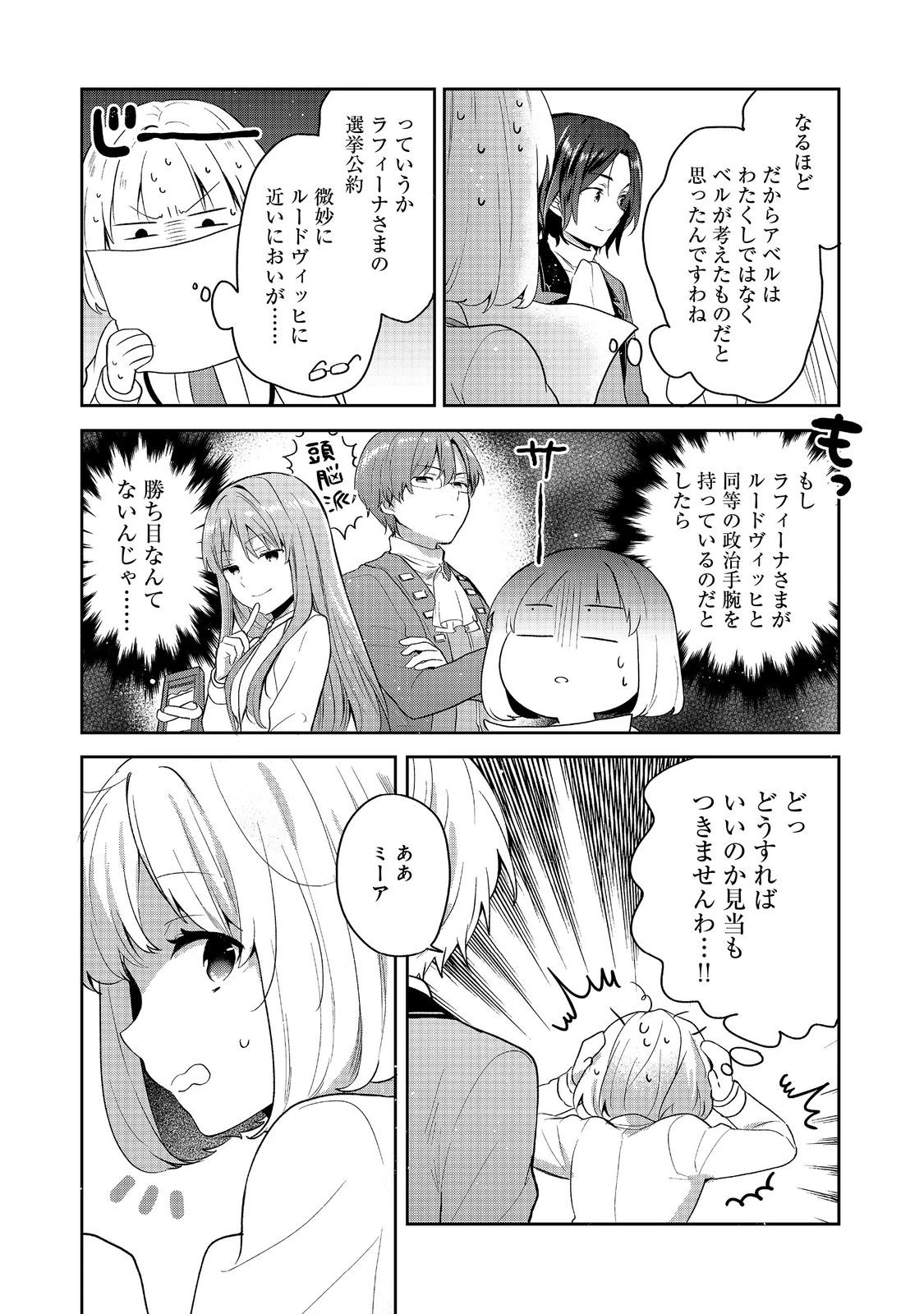ティアムーン帝国物語 ～断頭台から始まる、姫の転生逆転ストーリー～ 第56話 - 19