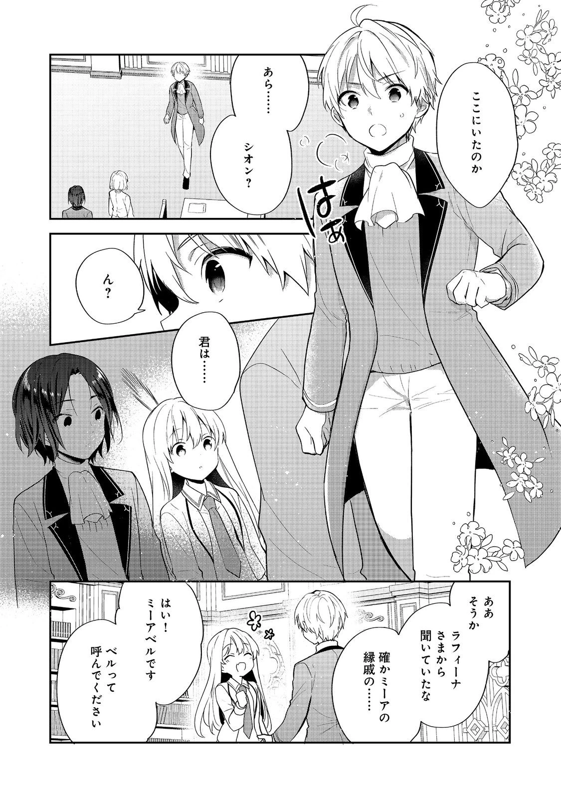 ティアムーン帝国物語 ～断頭台から始まる、姫の転生逆転ストーリー～ 第56話 - 20
