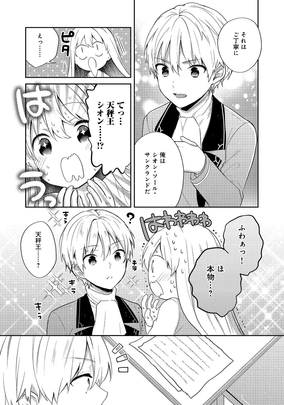 ティアムーン帝国物語 ～断頭台から始まる、姫の転生逆転ストーリー～ 第56話 - 21
