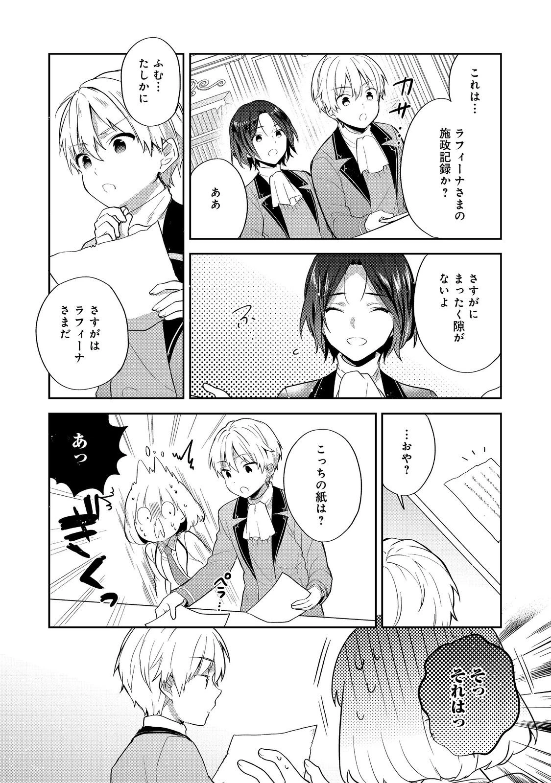 ティアムーン帝国物語 ～断頭台から始まる、姫の転生逆転ストーリー～ 第56話 - 22