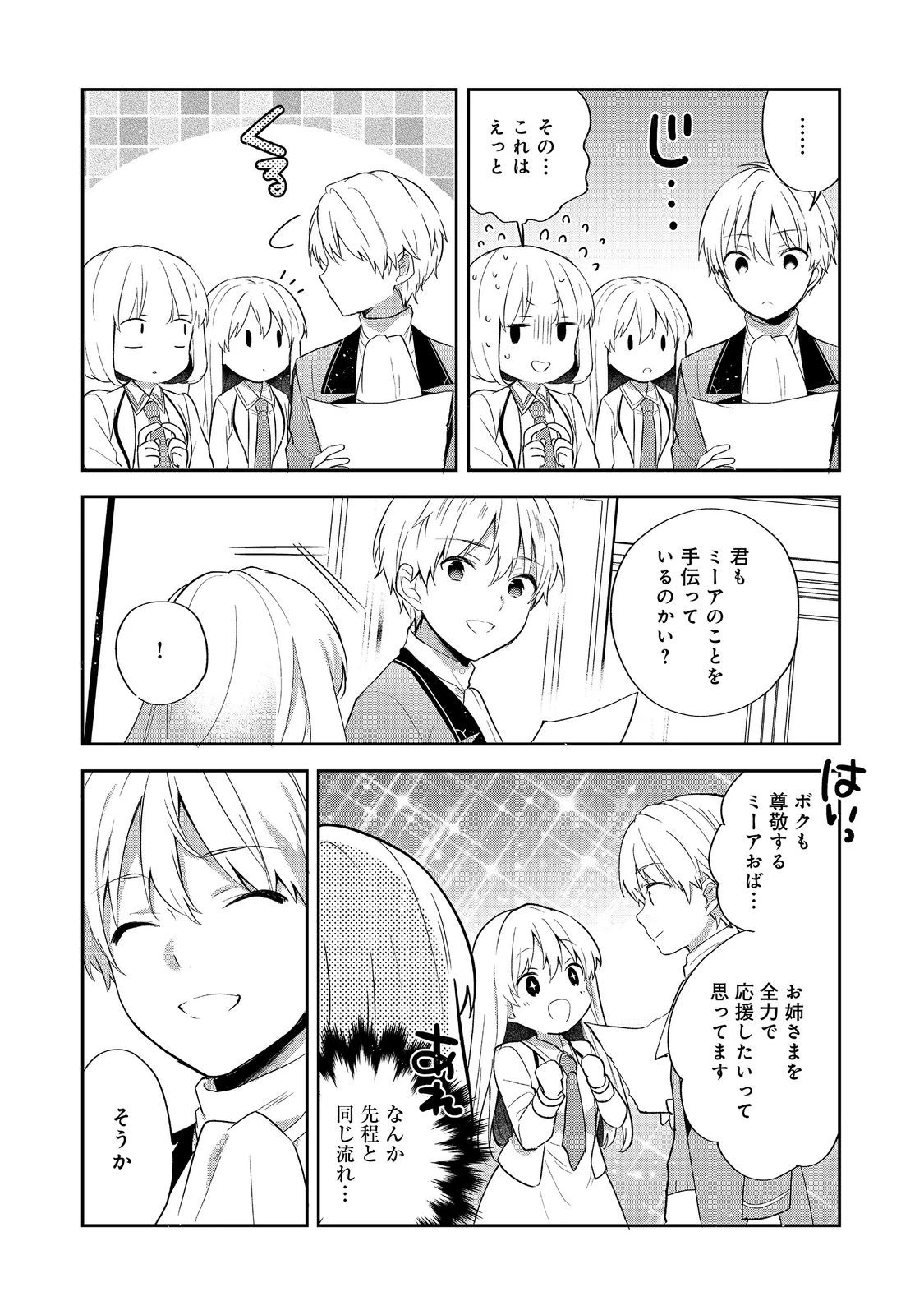 ティアムーン帝国物語 ～断頭台から始まる、姫の転生逆転ストーリー～ 第56話 - 23