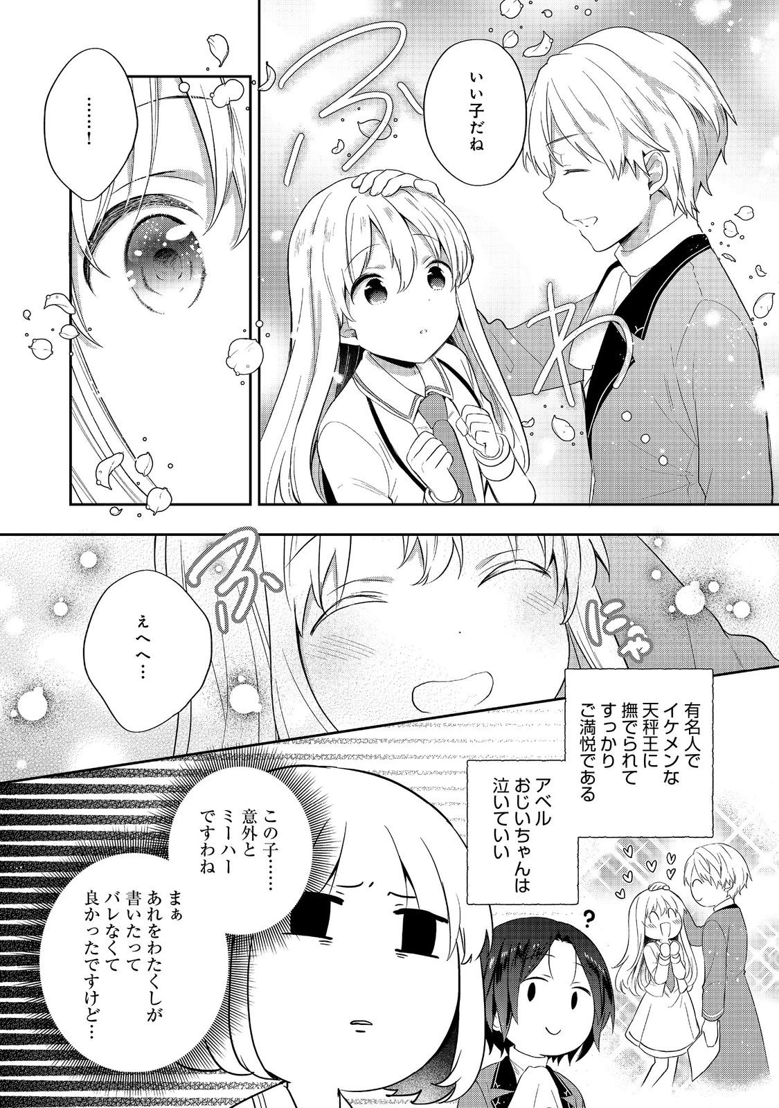 ティアムーン帝国物語 ～断頭台から始まる、姫の転生逆転ストーリー～ 第56話 - 24