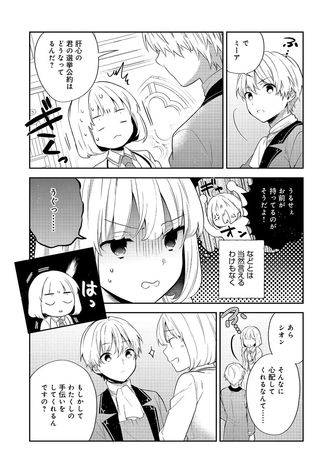 ティアムーン帝国物語 ～断頭台から始まる、姫の転生逆転ストーリー～ 第56話 - 25