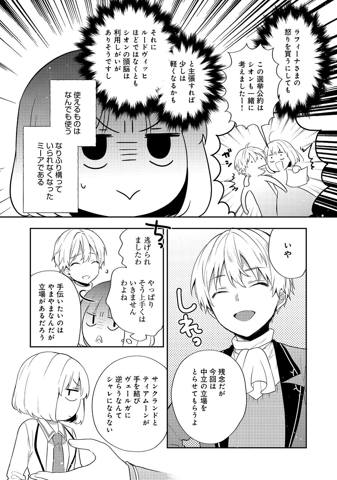 ティアムーン帝国物語 ～断頭台から始まる、姫の転生逆転ストーリー～ 第56話 - 26