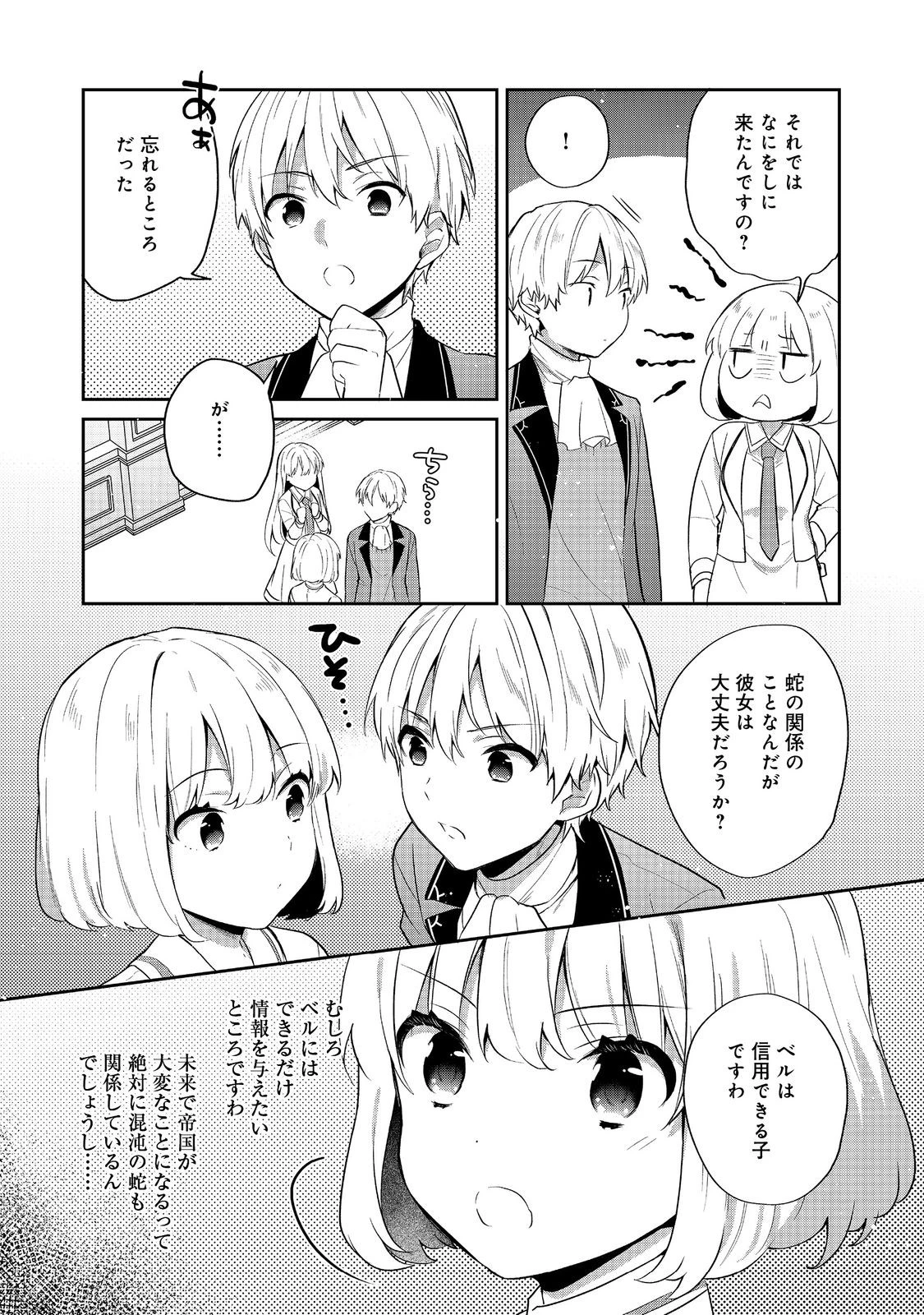 ティアムーン帝国物語 ～断頭台から始まる、姫の転生逆転ストーリー～ 第56話 - 27