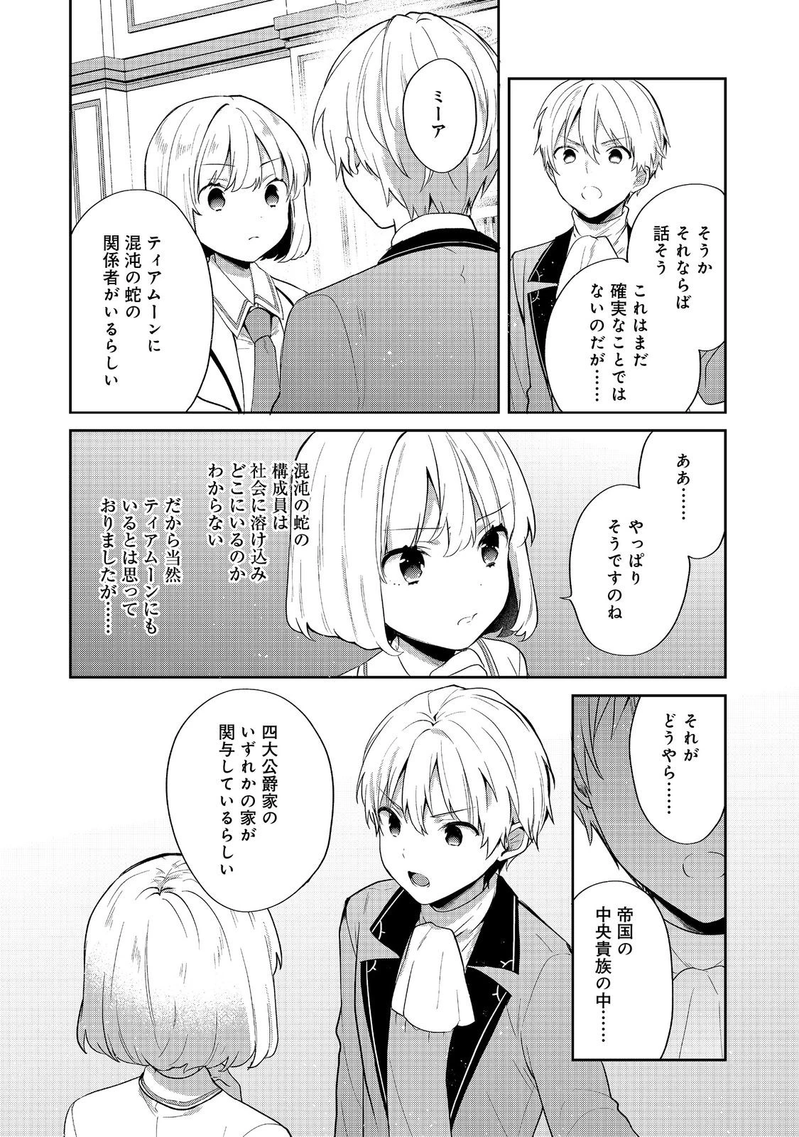 ティアムーン帝国物語 ～断頭台から始まる、姫の転生逆転ストーリー～ 第56話 - 28