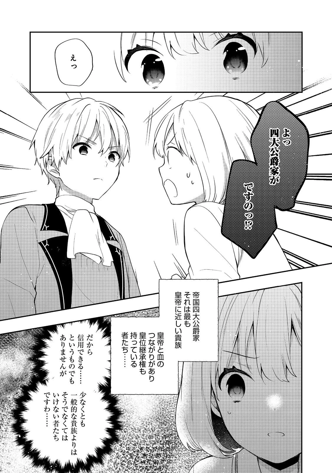 ティアムーン帝国物語 ～断頭台から始まる、姫の転生逆転ストーリー～ 第56話 - 29