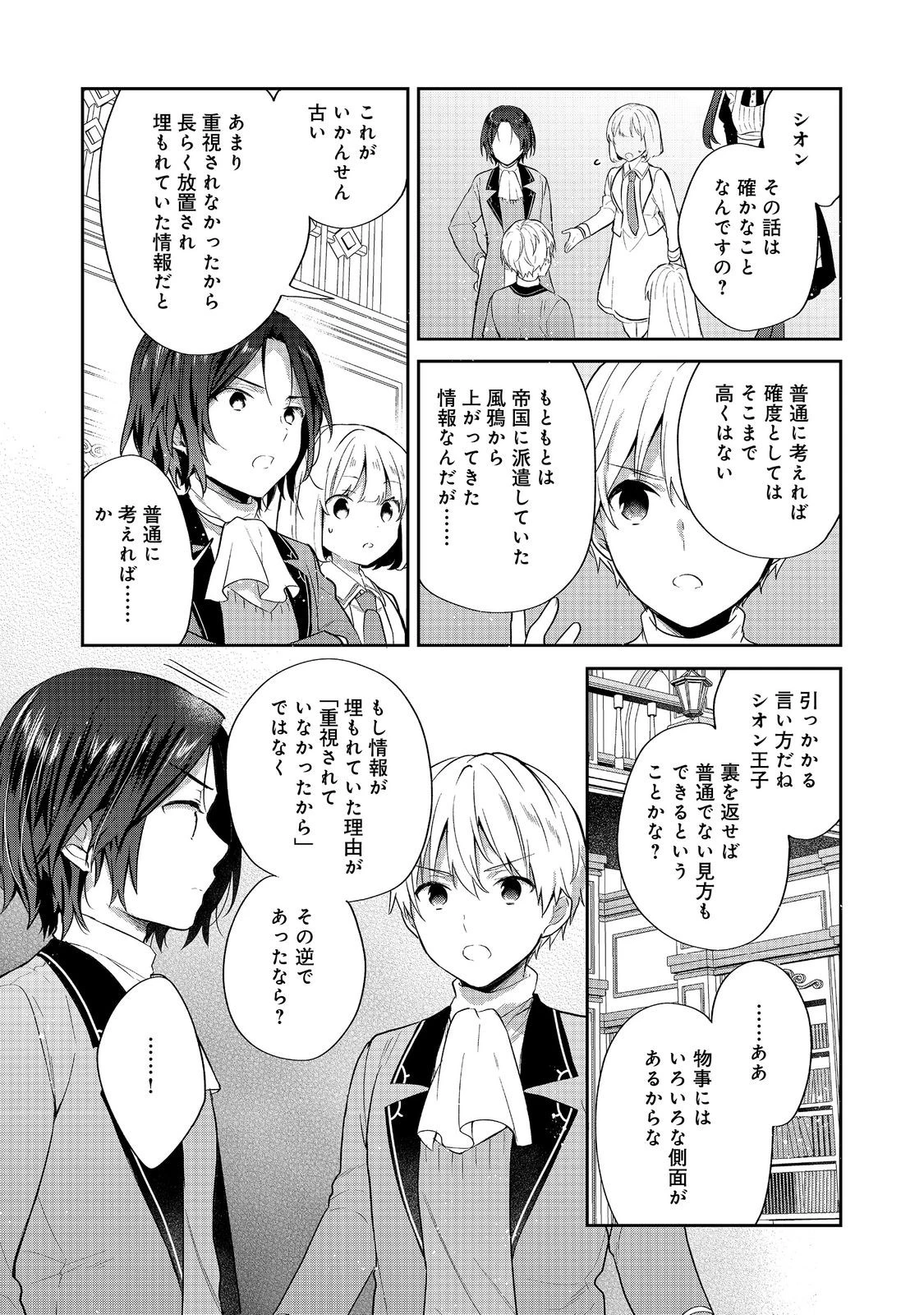 ティアムーン帝国物語 ～断頭台から始まる、姫の転生逆転ストーリー～ 第56話 - 30