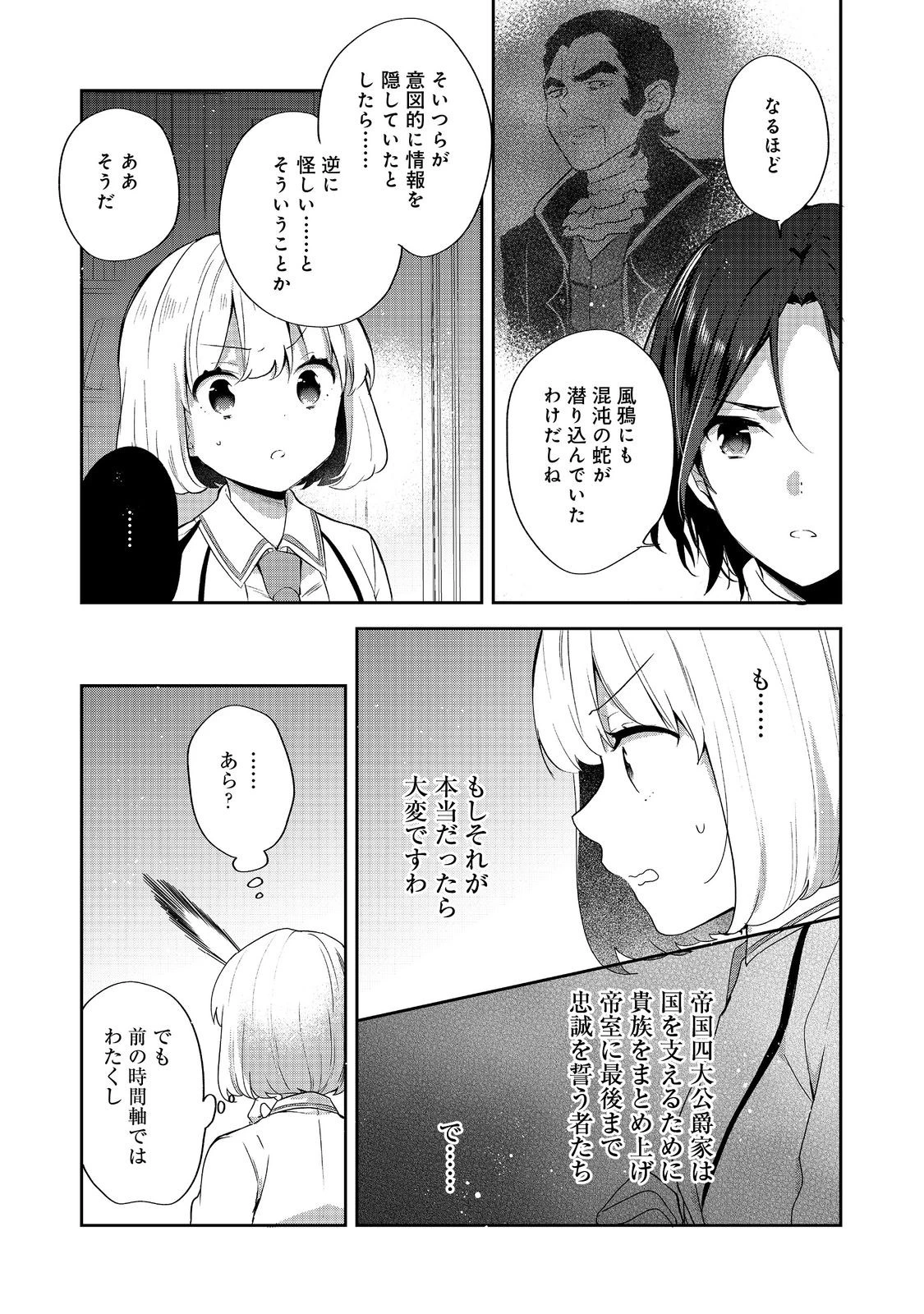 ティアムーン帝国物語 ～断頭台から始まる、姫の転生逆転ストーリー～ 第56話 - 31