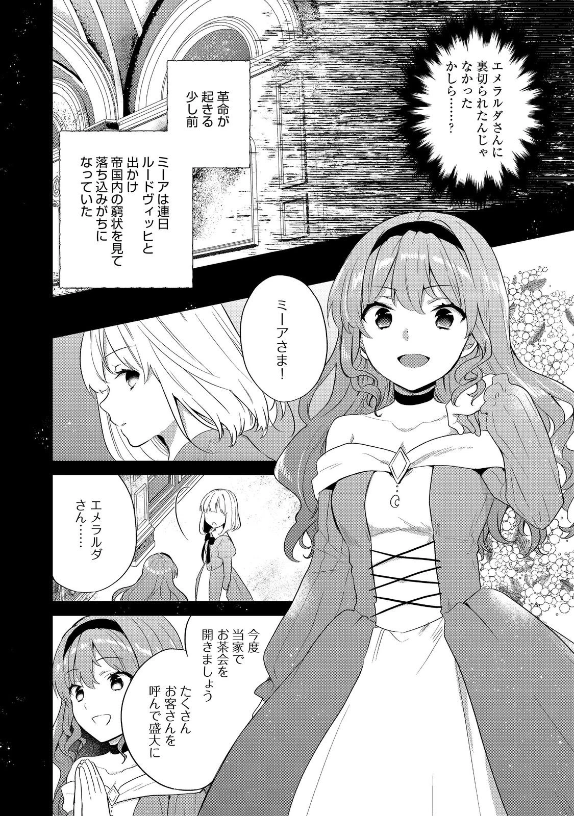 ティアムーン帝国物語 ～断頭台から始まる、姫の転生逆転ストーリー～ 第56話 - 32
