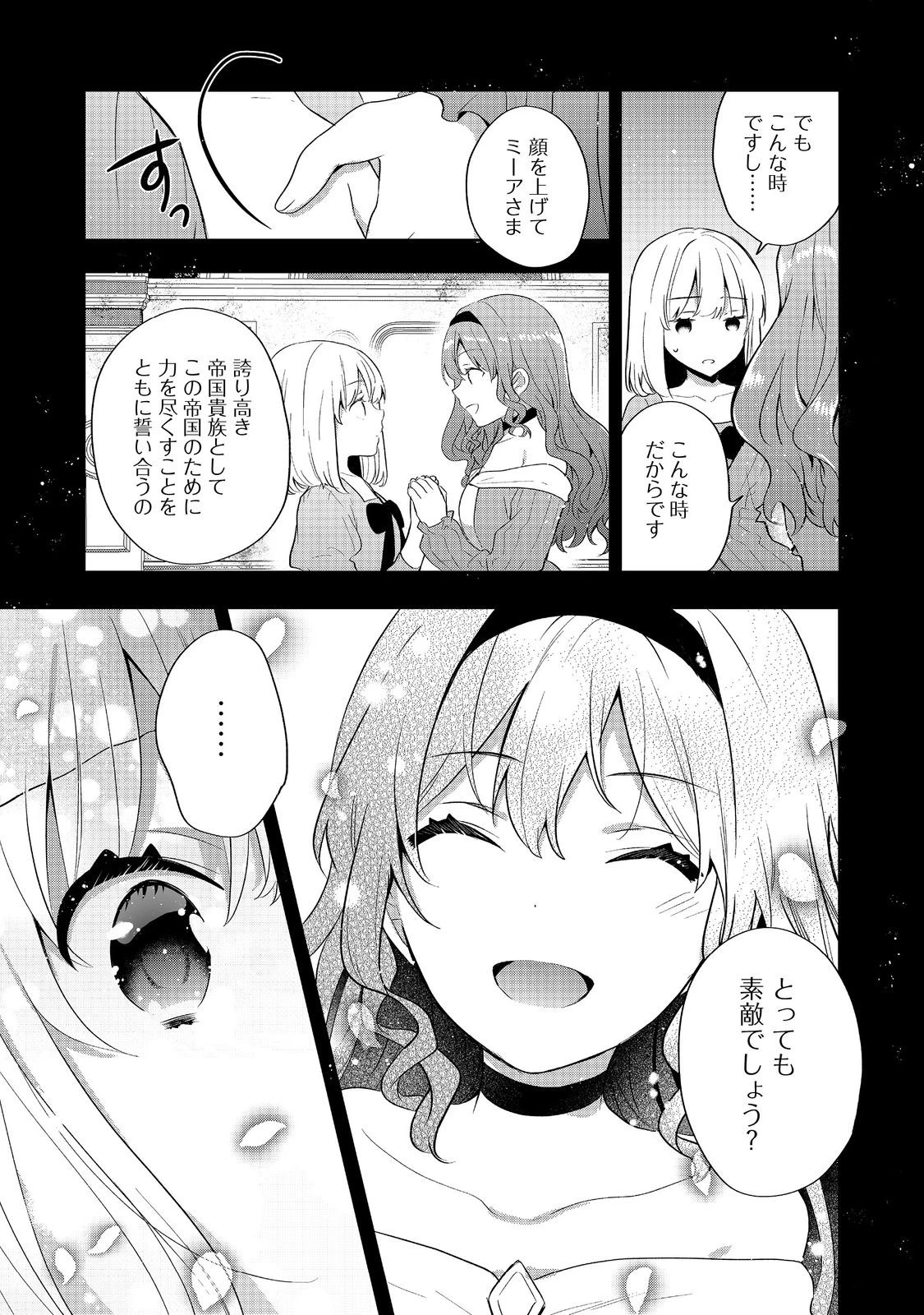 ティアムーン帝国物語 ～断頭台から始まる、姫の転生逆転ストーリー～ 第56話 - 33