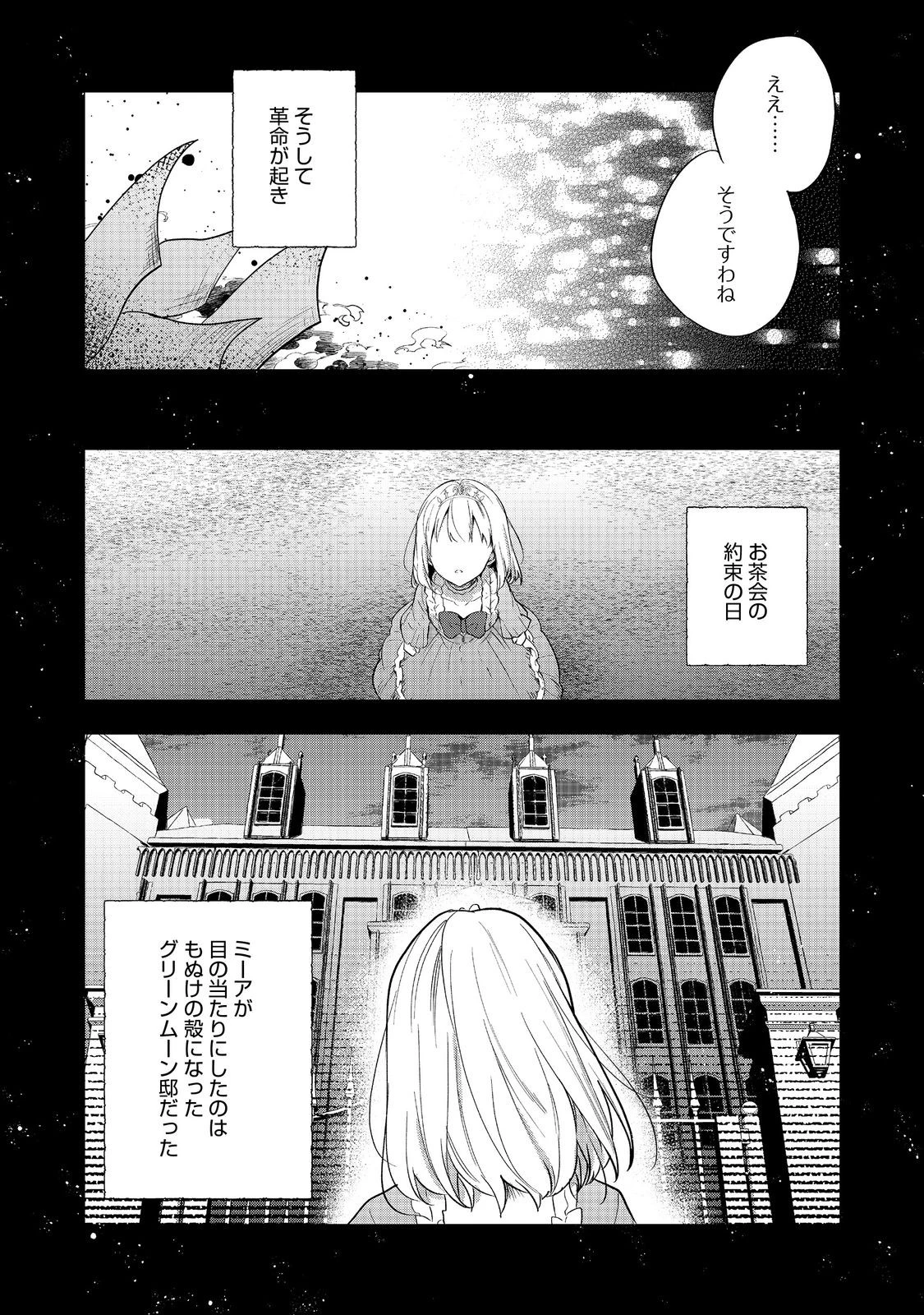 ティアムーン帝国物語 ～断頭台から始まる、姫の転生逆転ストーリー～ 第56話 - 34