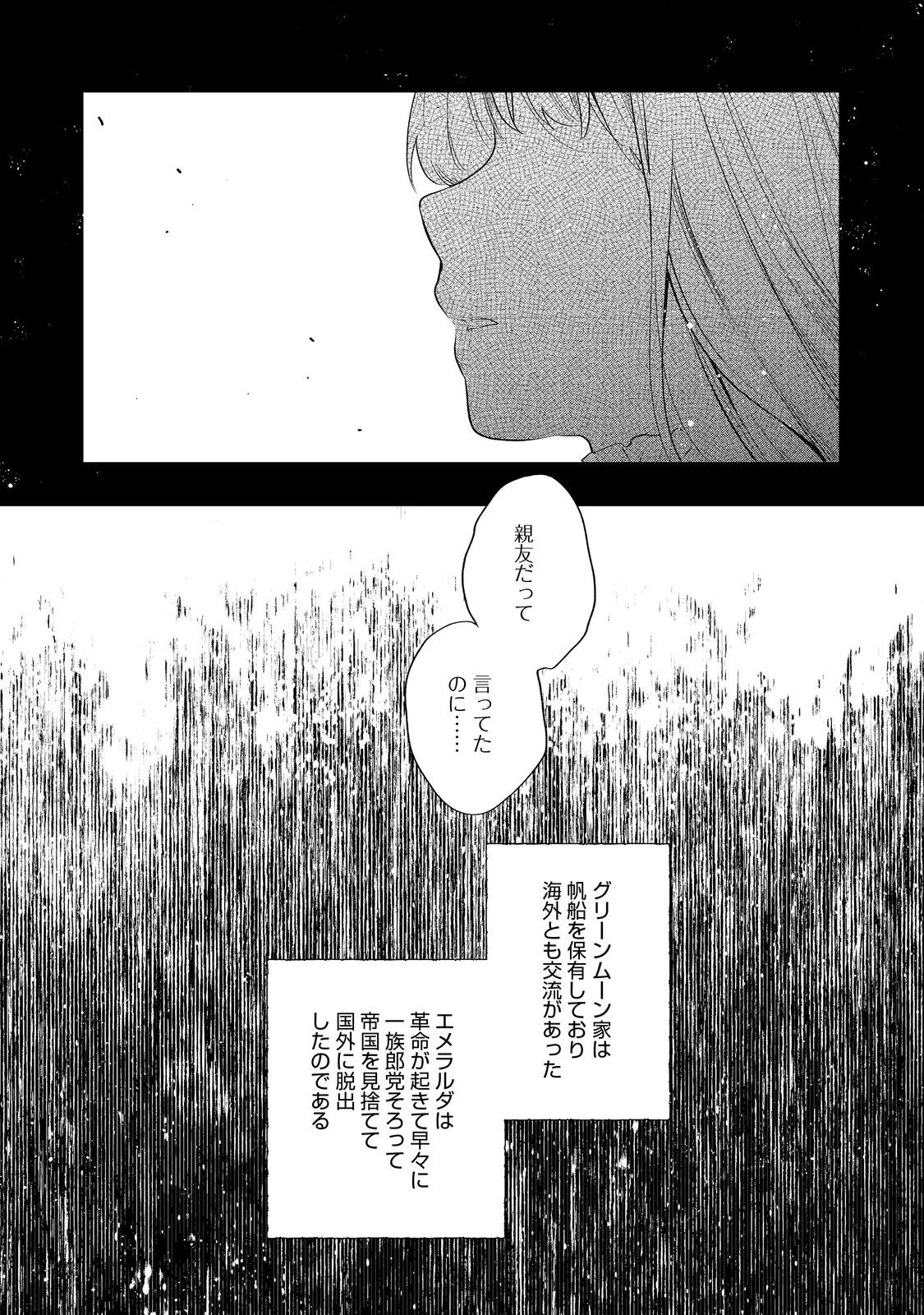 ティアムーン帝国物語 ～断頭台から始まる、姫の転生逆転ストーリー～ 第56話 - 35