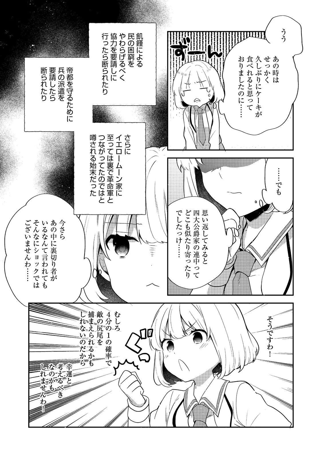 ティアムーン帝国物語 ～断頭台から始まる、姫の転生逆転ストーリー～ 第56話 - 36