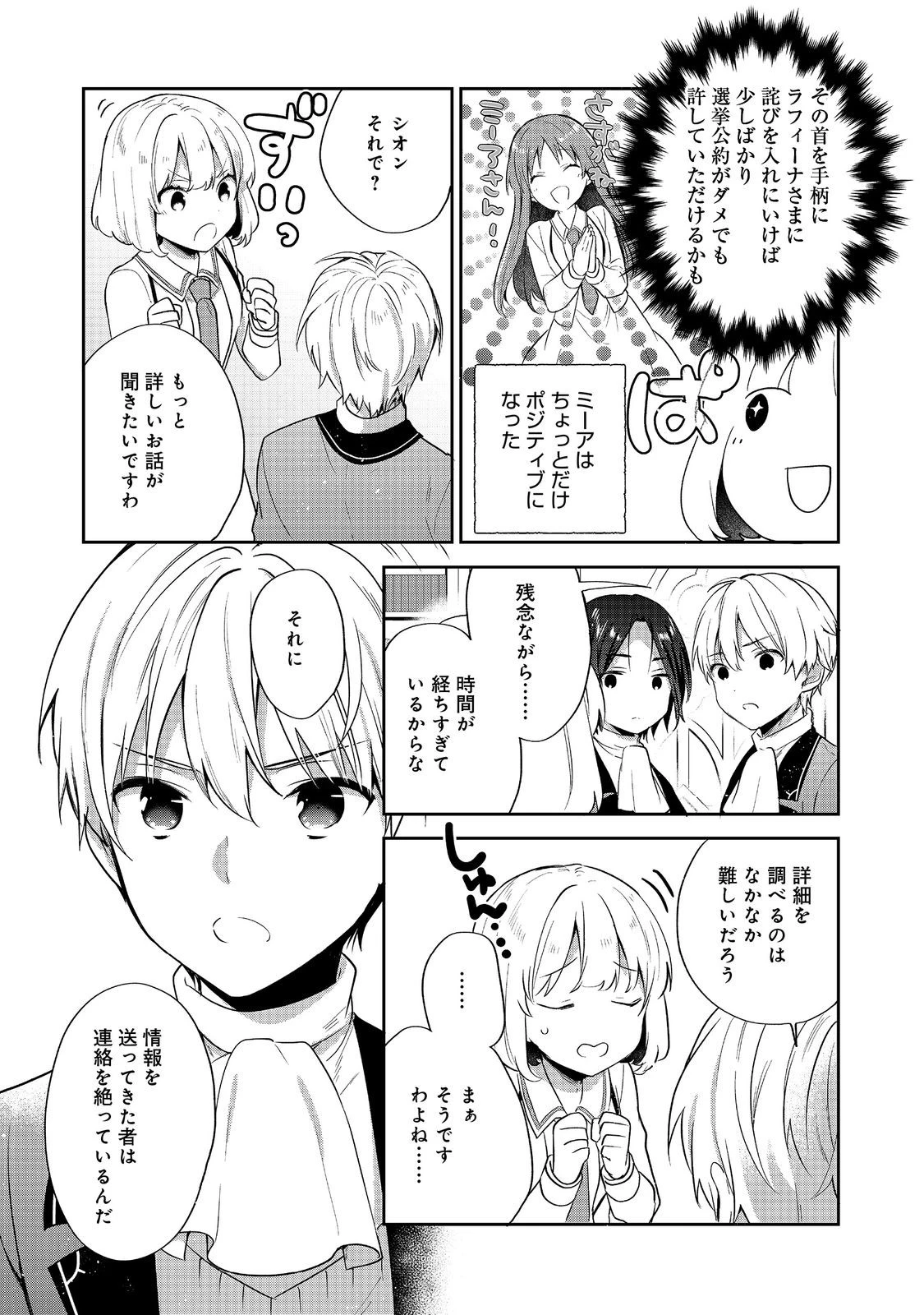 ティアムーン帝国物語 ～断頭台から始まる、姫の転生逆転ストーリー～ 第56話 - 37