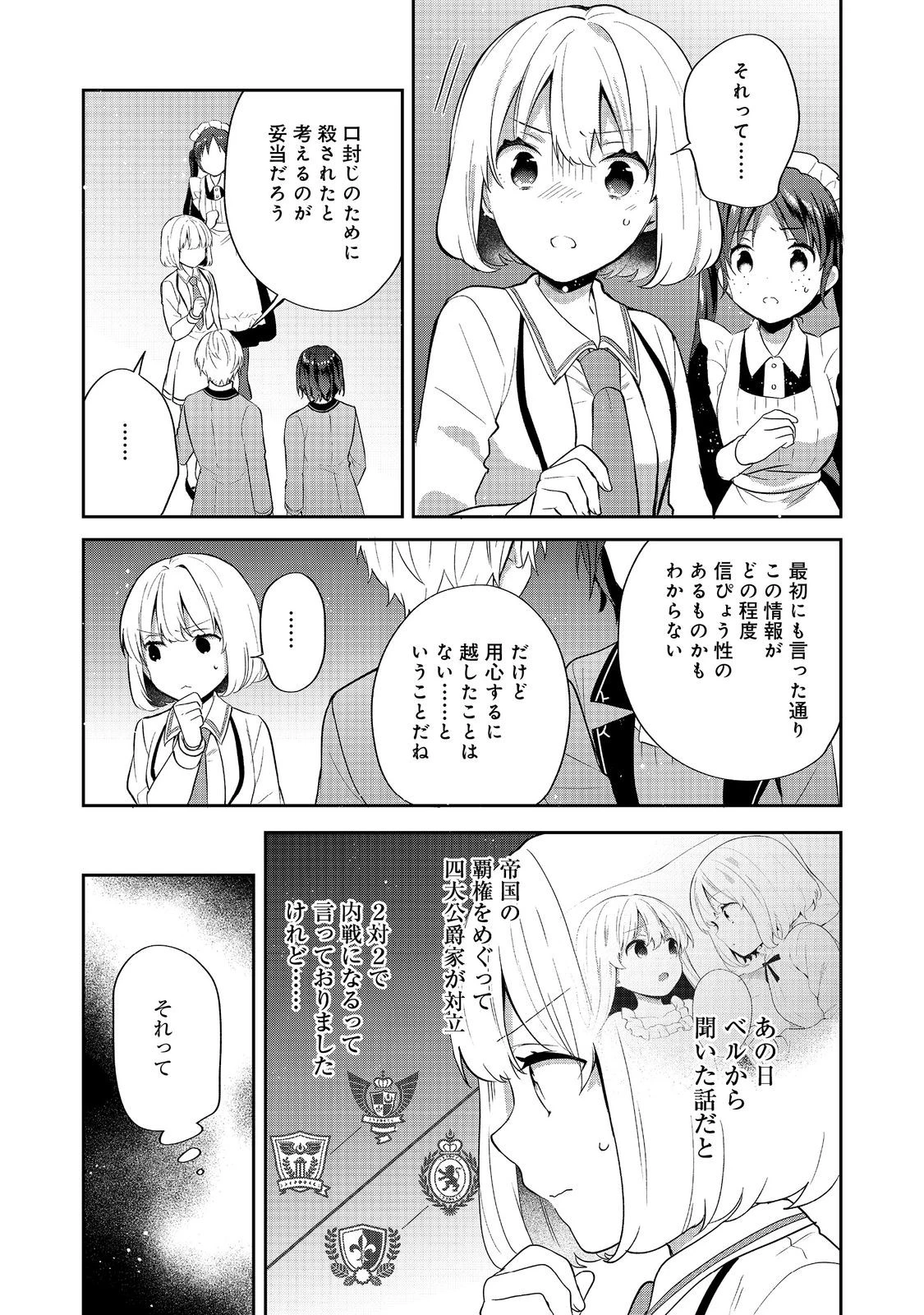 ティアムーン帝国物語 ～断頭台から始まる、姫の転生逆転ストーリー～ 第56話 - 38