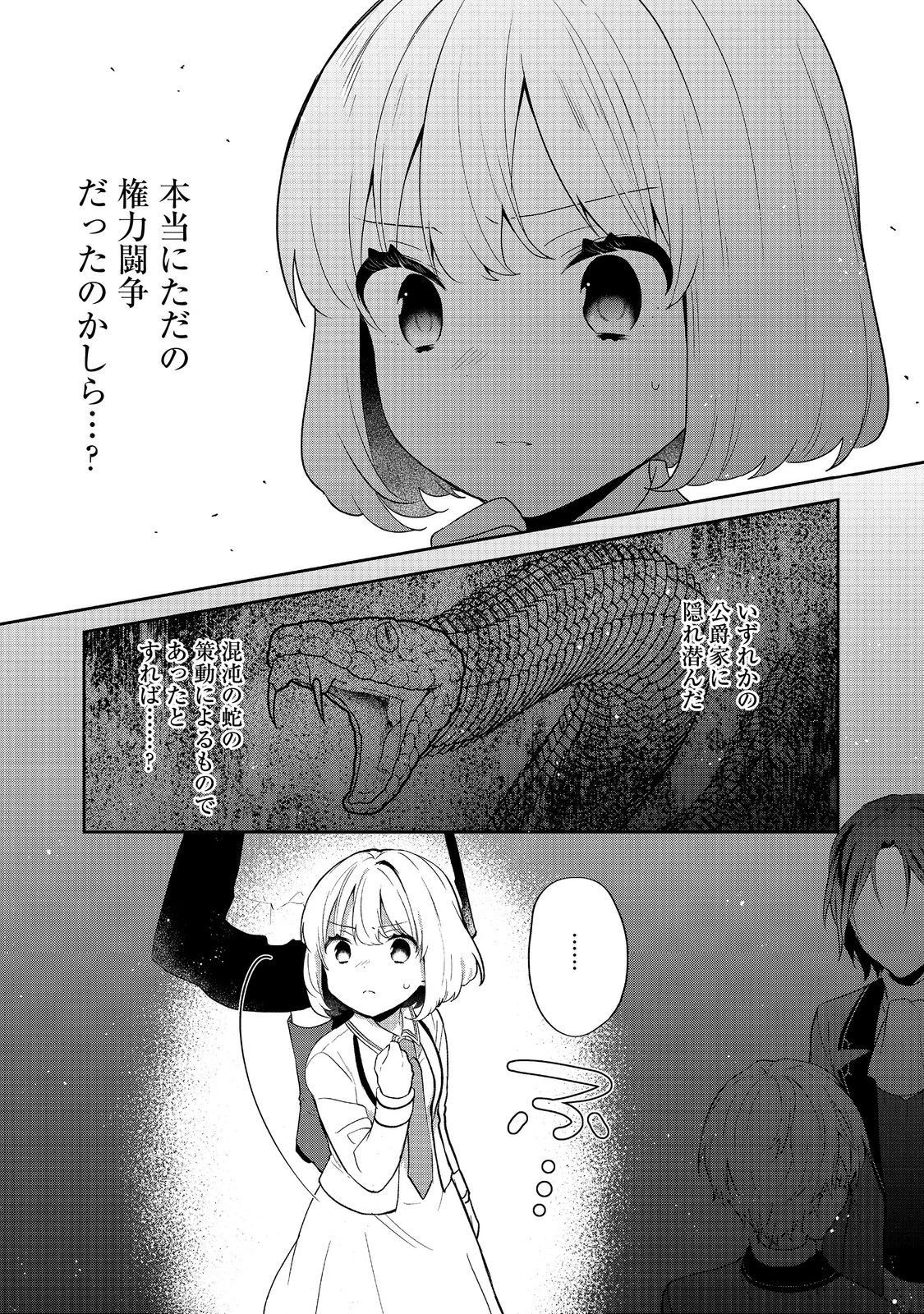 ティアムーン帝国物語 ～断頭台から始まる、姫の転生逆転ストーリー～ 第56話 - 39
