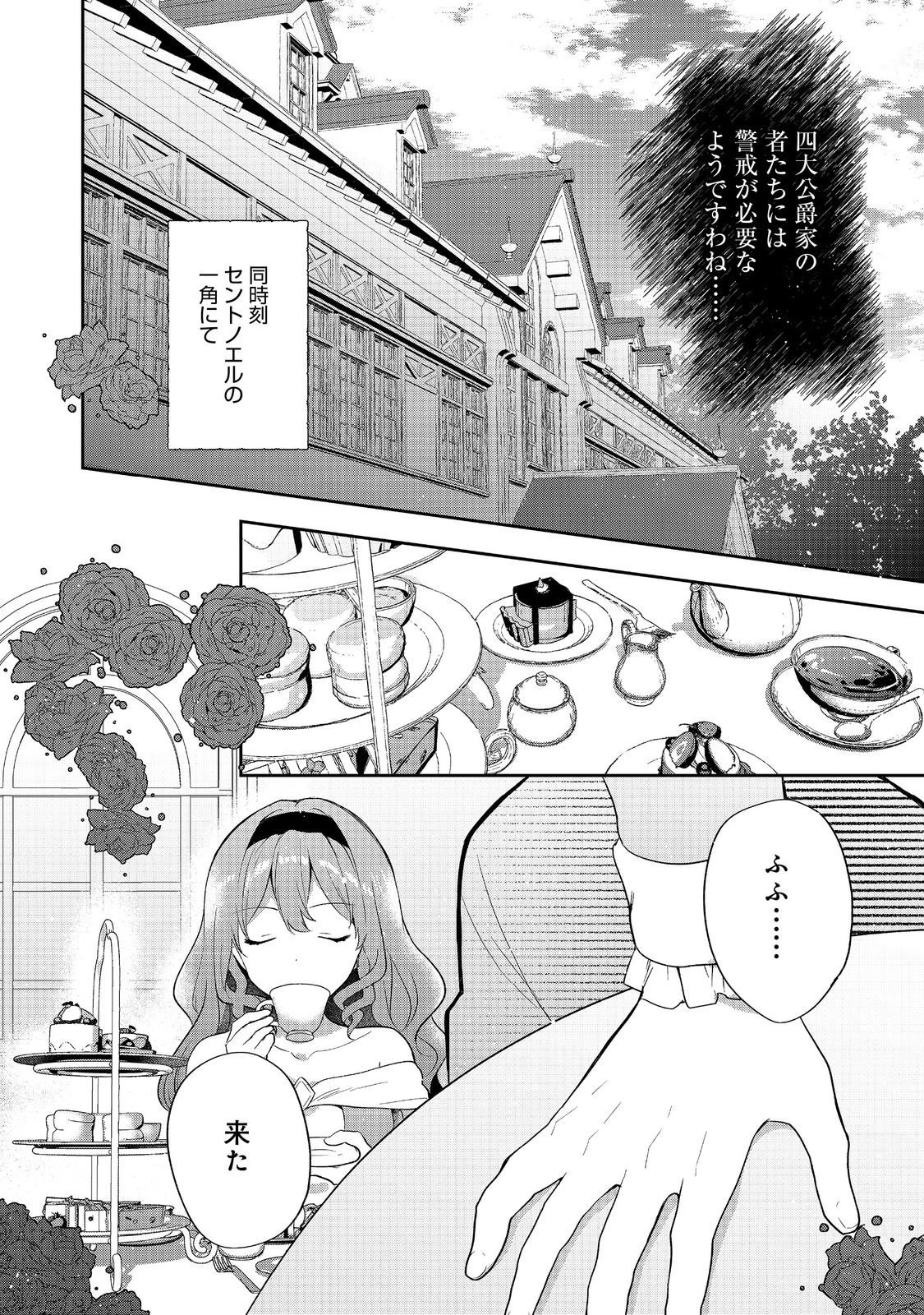 ティアムーン帝国物語 ～断頭台から始まる、姫の転生逆転ストーリー～ 第56話 - 40