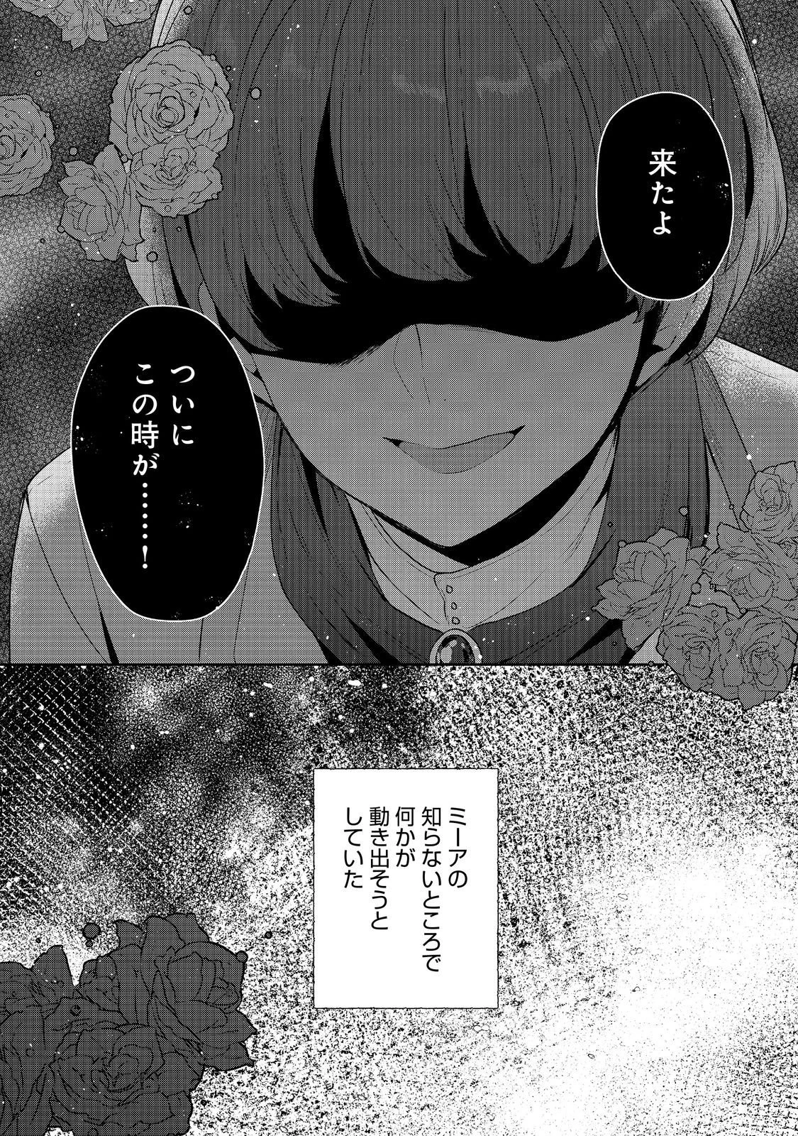 ティアムーン帝国物語 ～断頭台から始まる、姫の転生逆転ストーリー～ 第56話 - 41