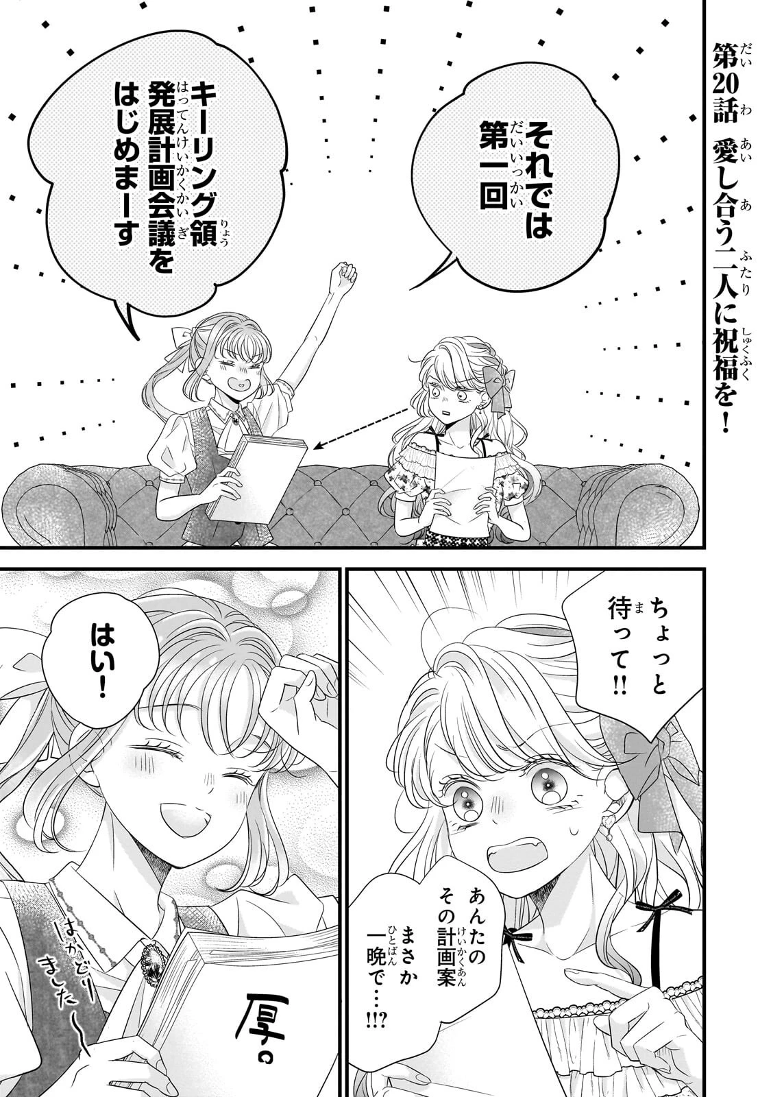 仕事人間な伯爵令嬢は氷の宰相様の愛を見誤っている 第20話 - 1