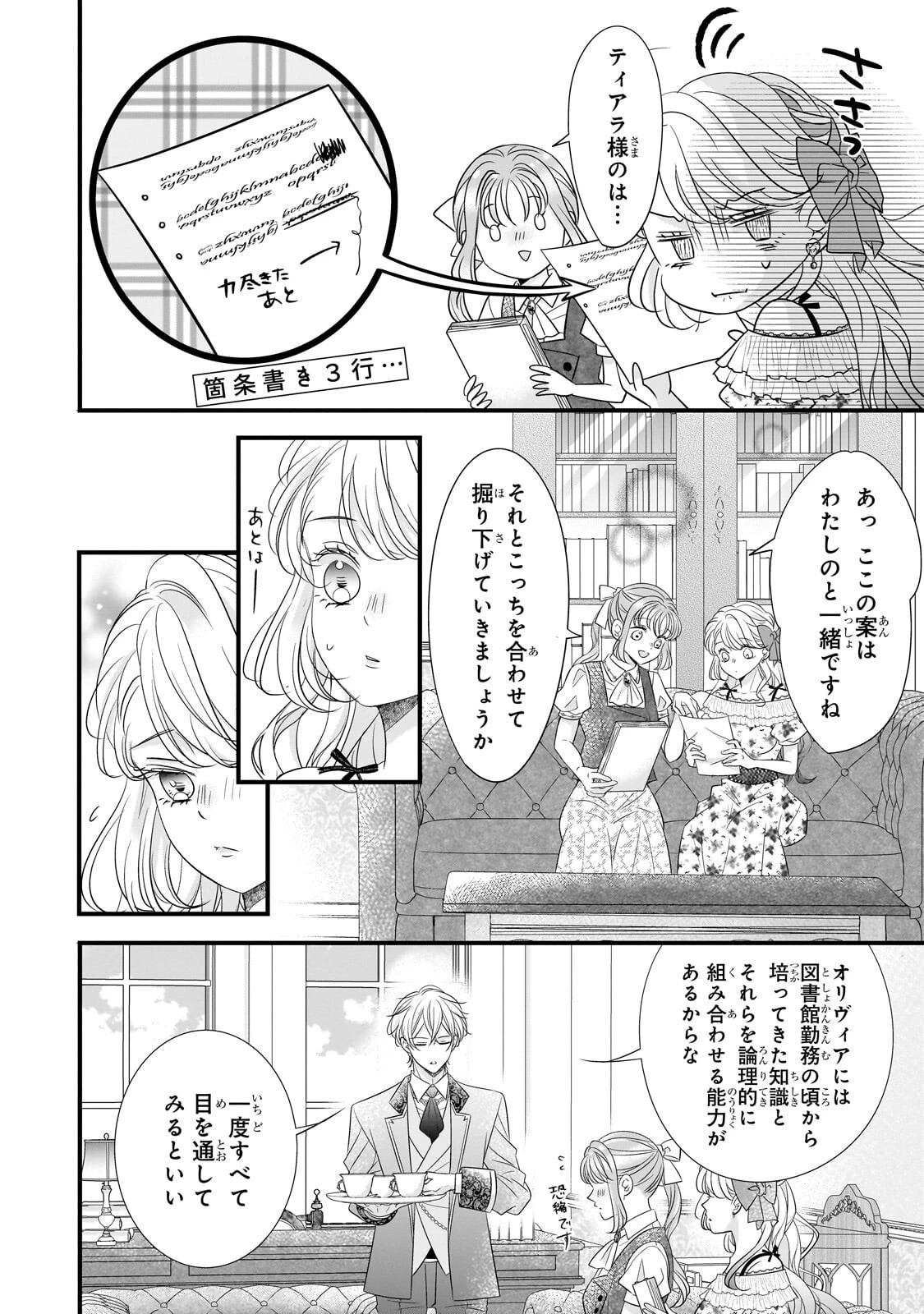 仕事人間な伯爵令嬢は氷の宰相様の愛を見誤っている 第20話 - 2