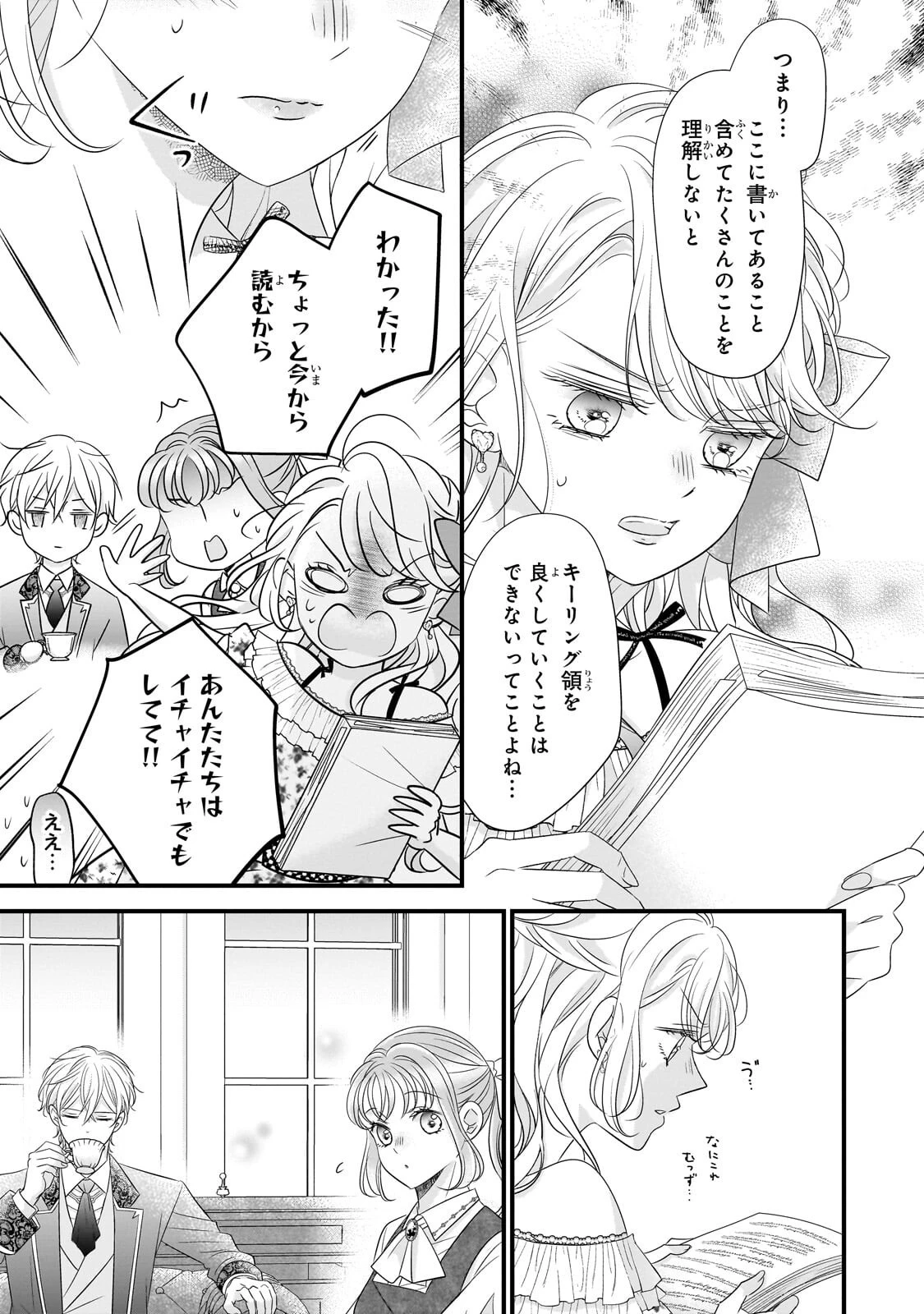 仕事人間な伯爵令嬢は氷の宰相様の愛を見誤っている 第20話 - 3