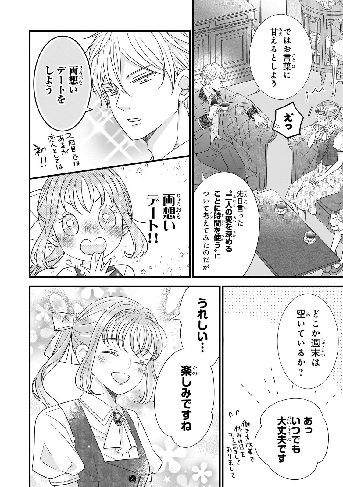 仕事人間な伯爵令嬢は氷の宰相様の愛を見誤っている 第20話 - 4